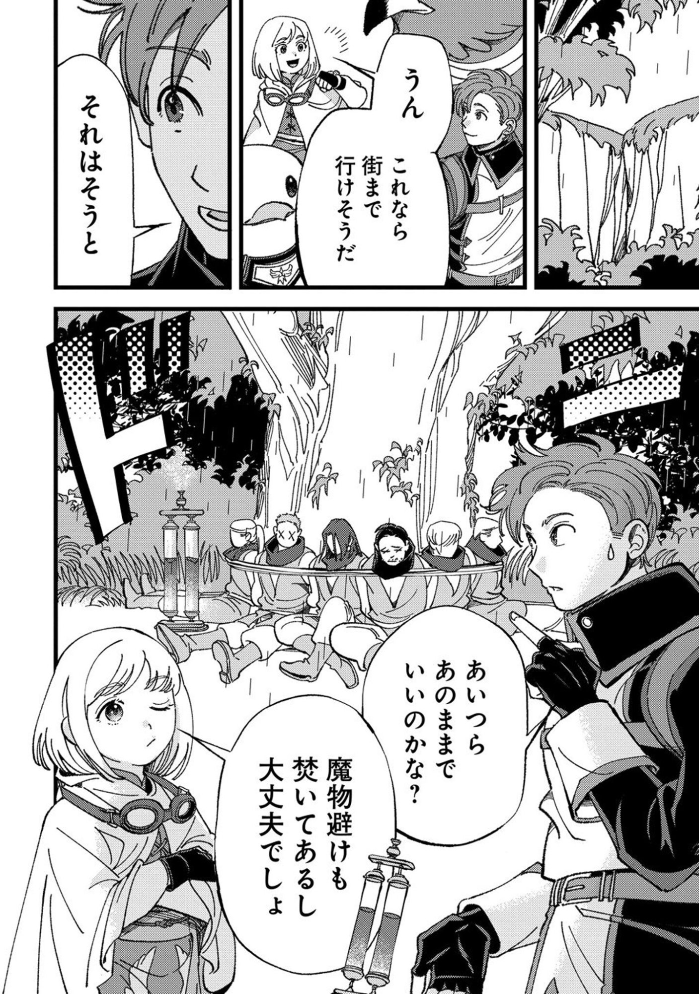 Kotori Rider wa Tokai de Kurashitai na Aibo to, Nonbiri Isekai Boukenki Chapter 5 2ページ