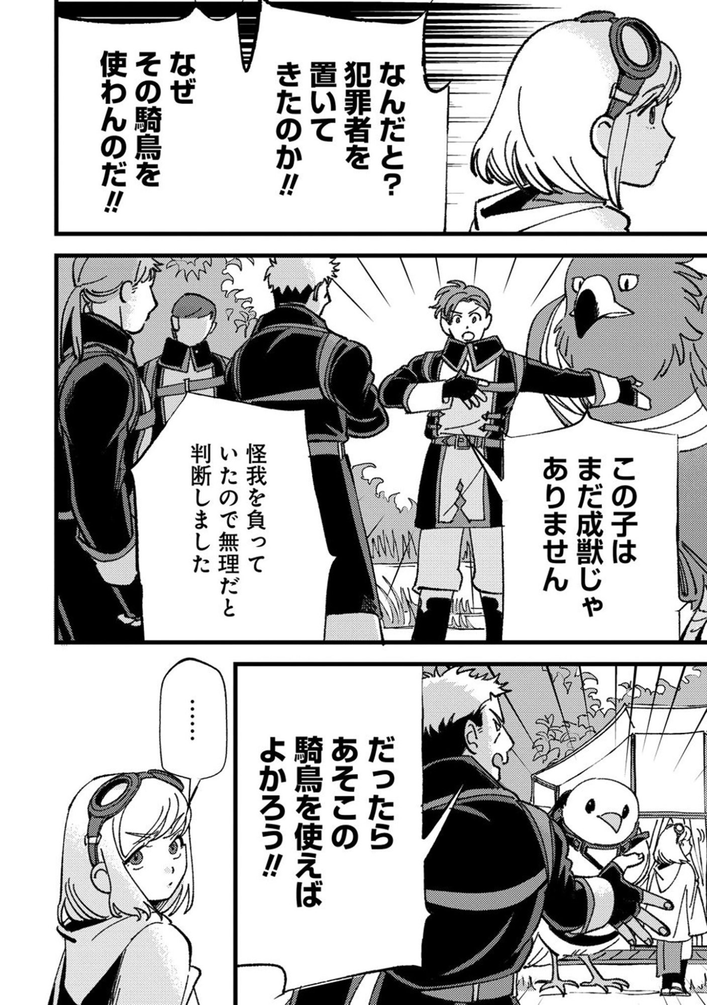 Kotori Rider wa Tokai de Kurashitai na Aibo to, Nonbiri Isekai Boukenki Chapter 5 12ページ