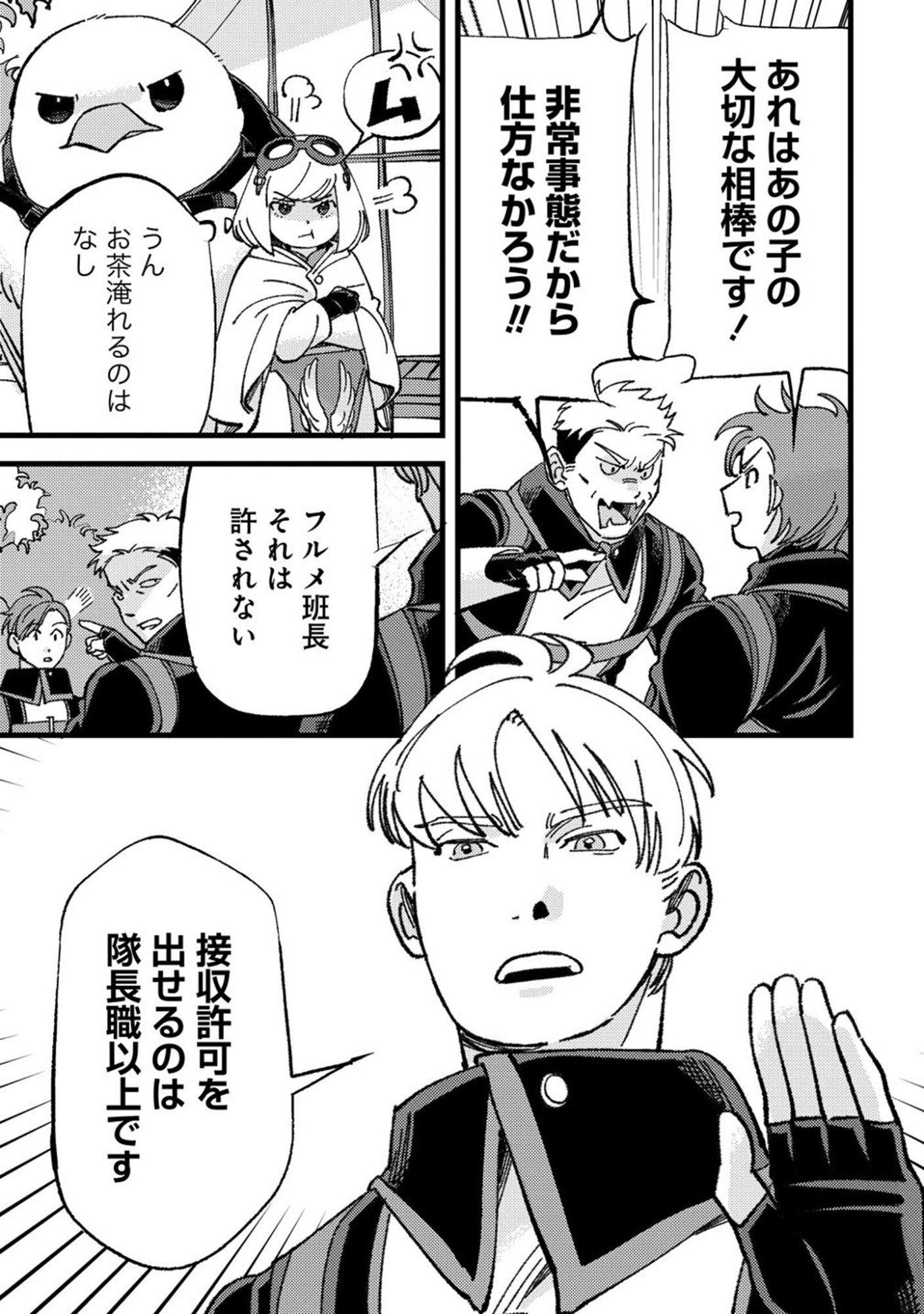 Kotori Rider wa Tokai de Kurashitai na Aibo to, Nonbiri Isekai Boukenki Chapter 5 13ページ