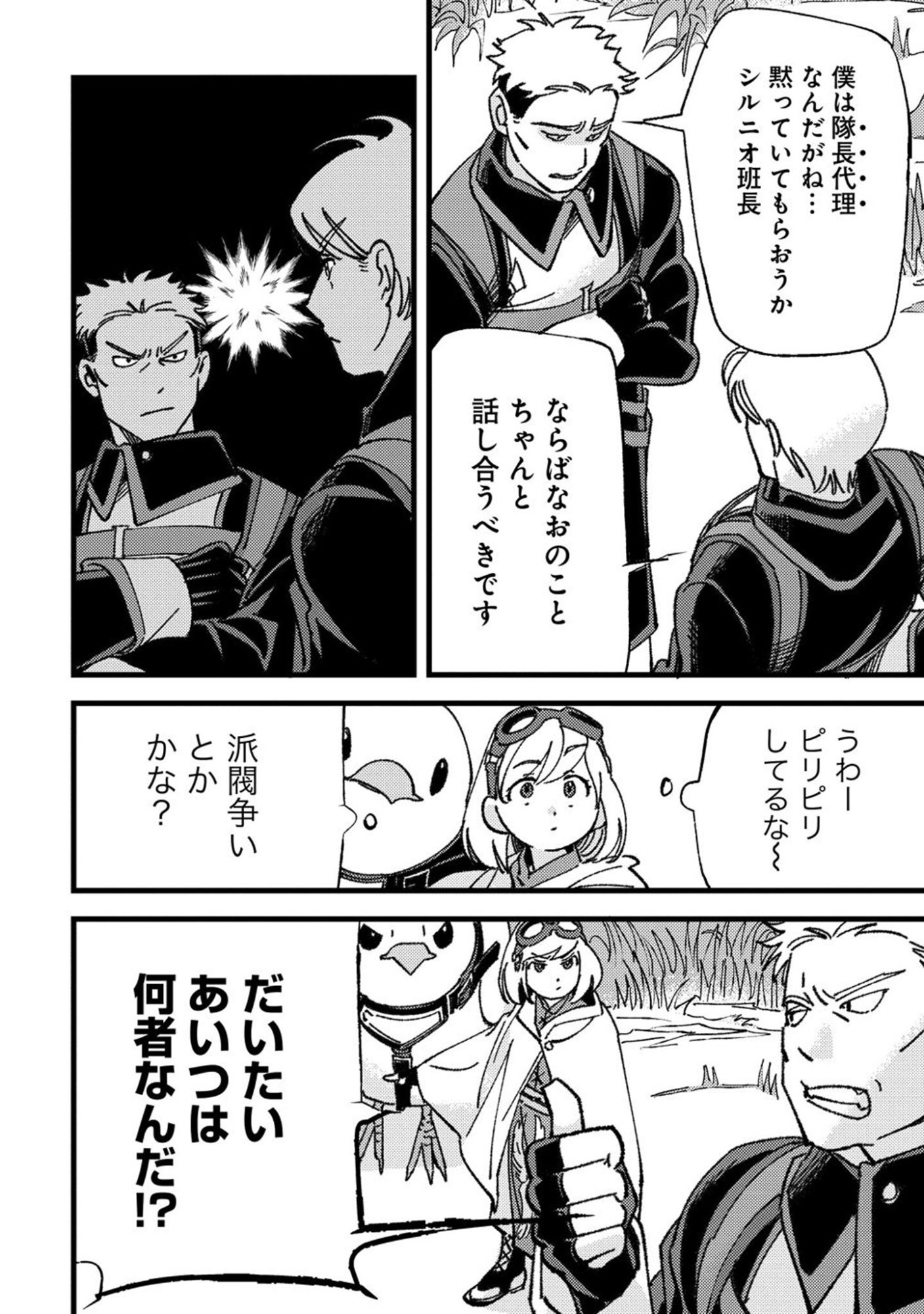 Kotori Rider wa Tokai de Kurashitai na Aibo to, Nonbiri Isekai Boukenki Chapter 5 14ページ