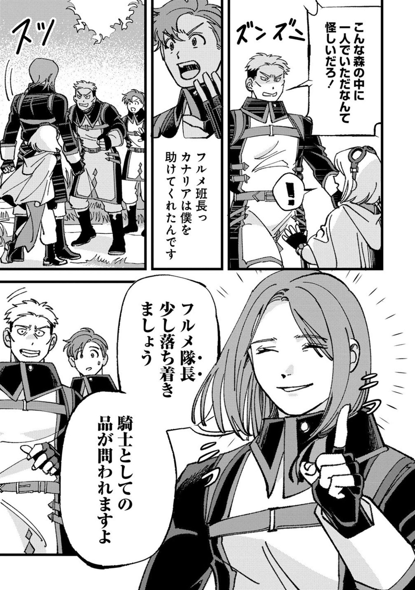 Kotori Rider wa Tokai de Kurashitai na Aibo to, Nonbiri Isekai Boukenki Chapter 5 15ページ