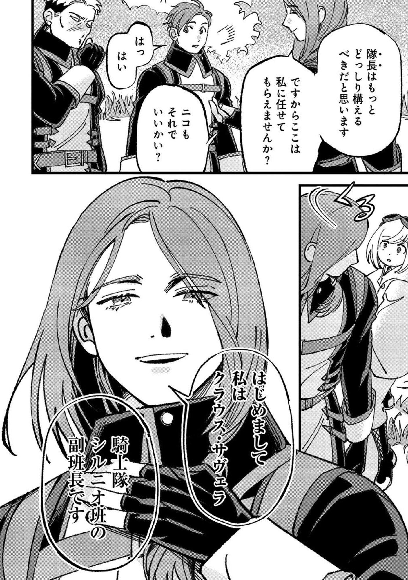 Kotori Rider wa Tokai de Kurashitai na Aibo to, Nonbiri Isekai Boukenki Chapter 5 16ページ