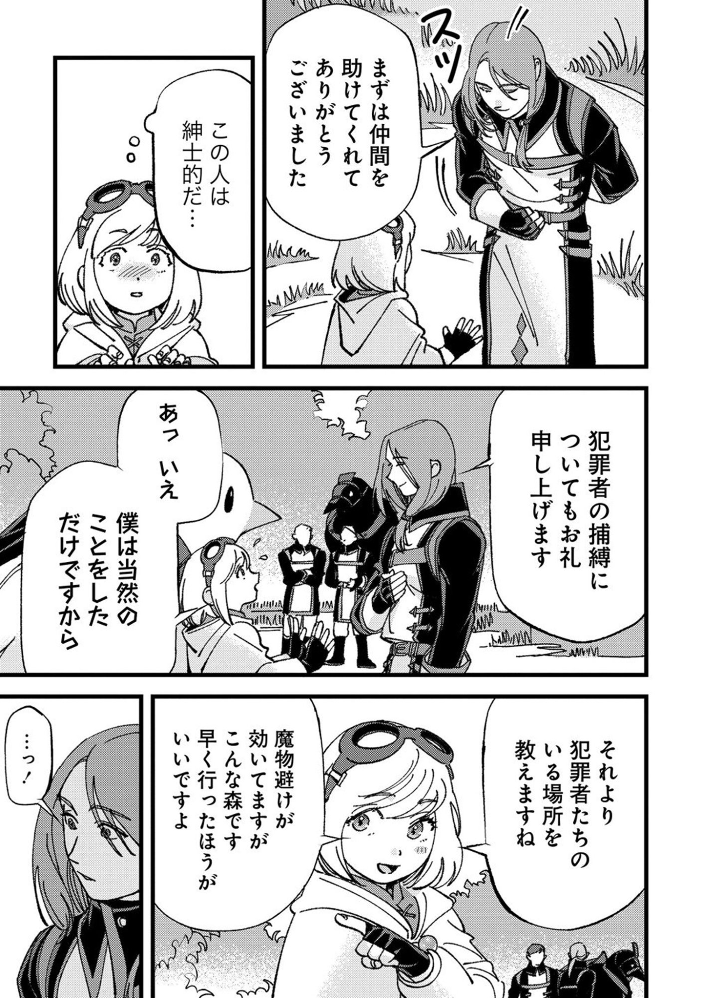 Kotori Rider wa Tokai de Kurashitai na Aibo to, Nonbiri Isekai Boukenki Chapter 5 17ページ