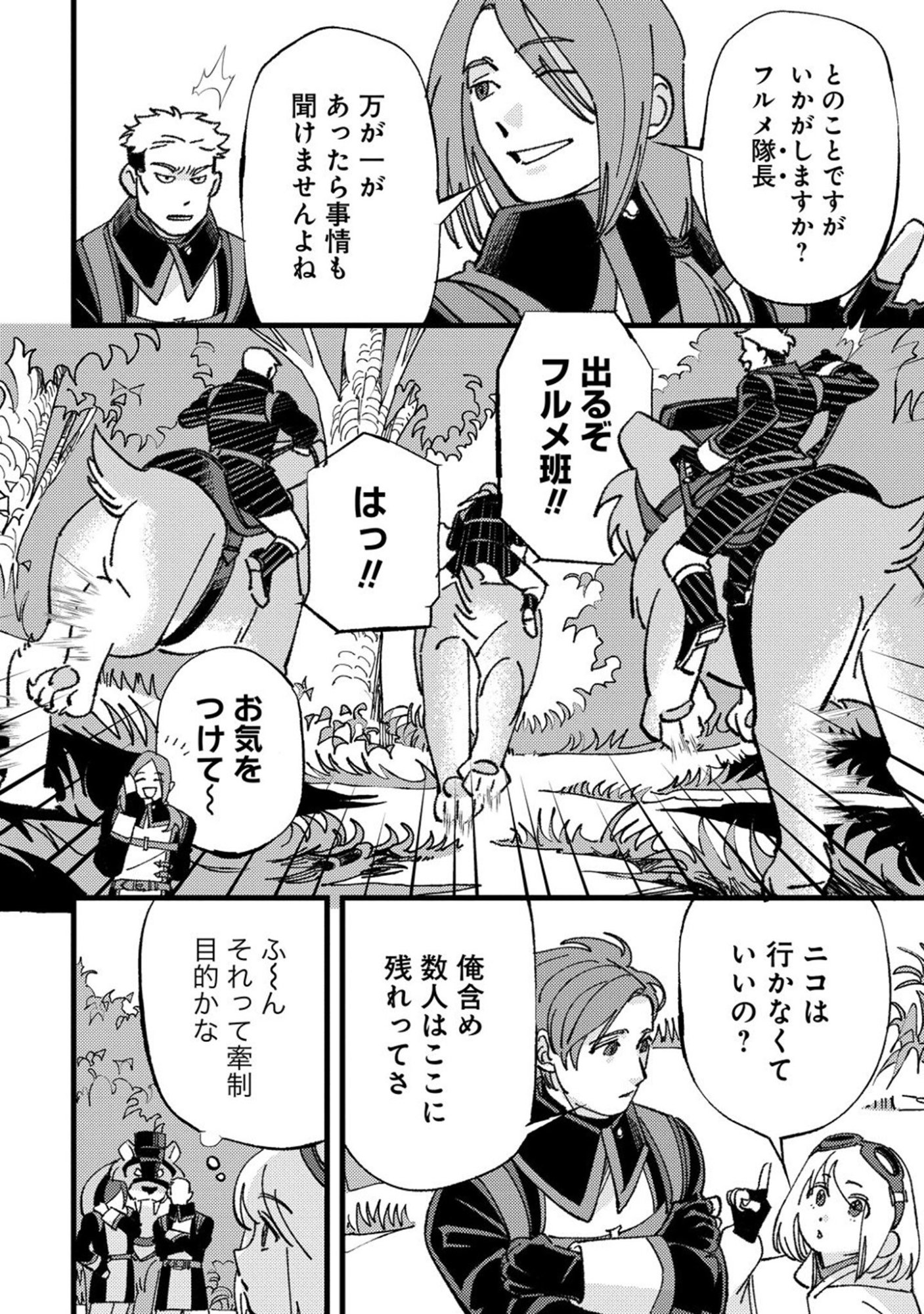Kotori Rider wa Tokai de Kurashitai na Aibo to, Nonbiri Isekai Boukenki Chapter 5 18ページ
