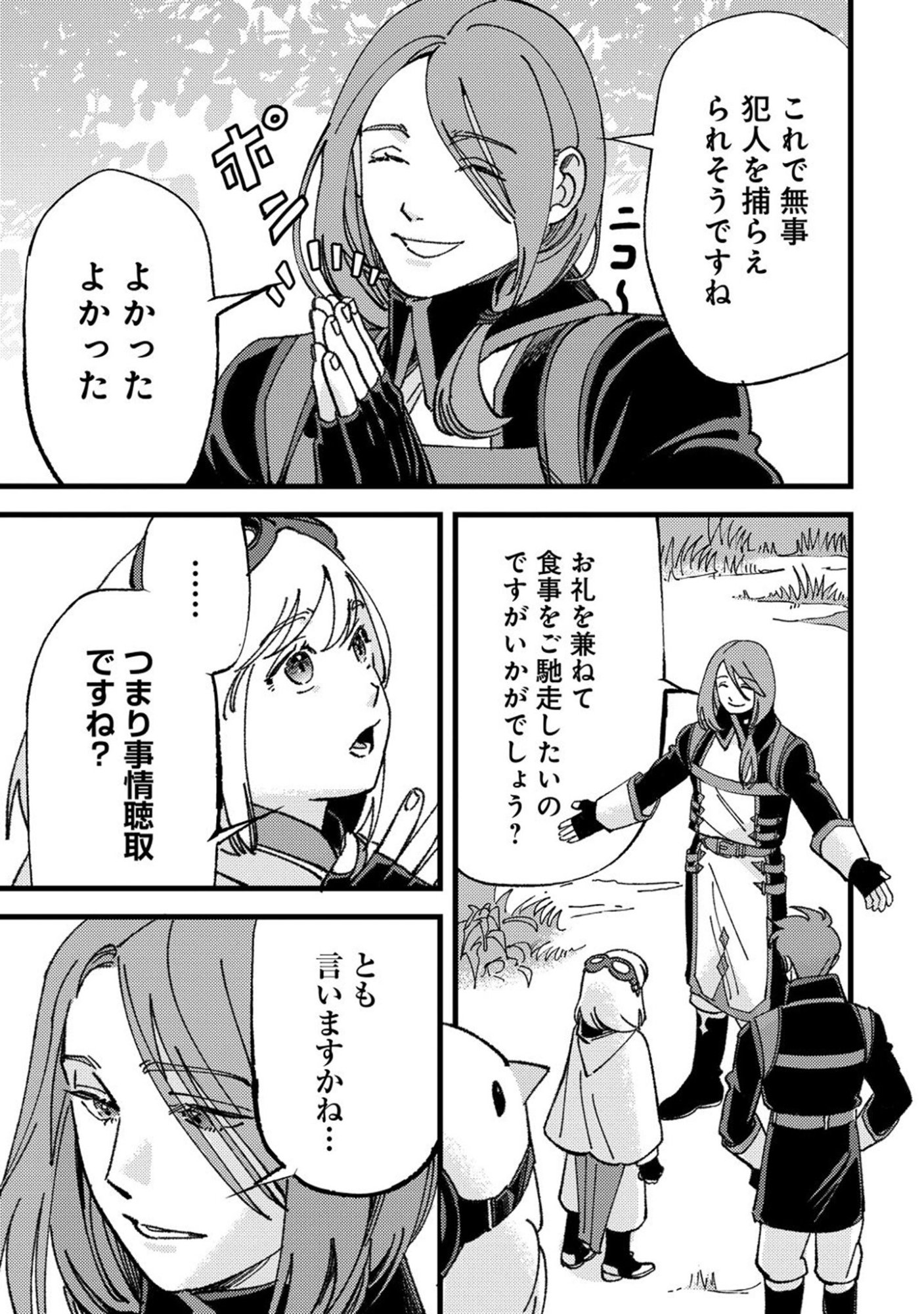 Kotori Rider wa Tokai de Kurashitai na Aibo to, Nonbiri Isekai Boukenki Chapter 5 19ページ