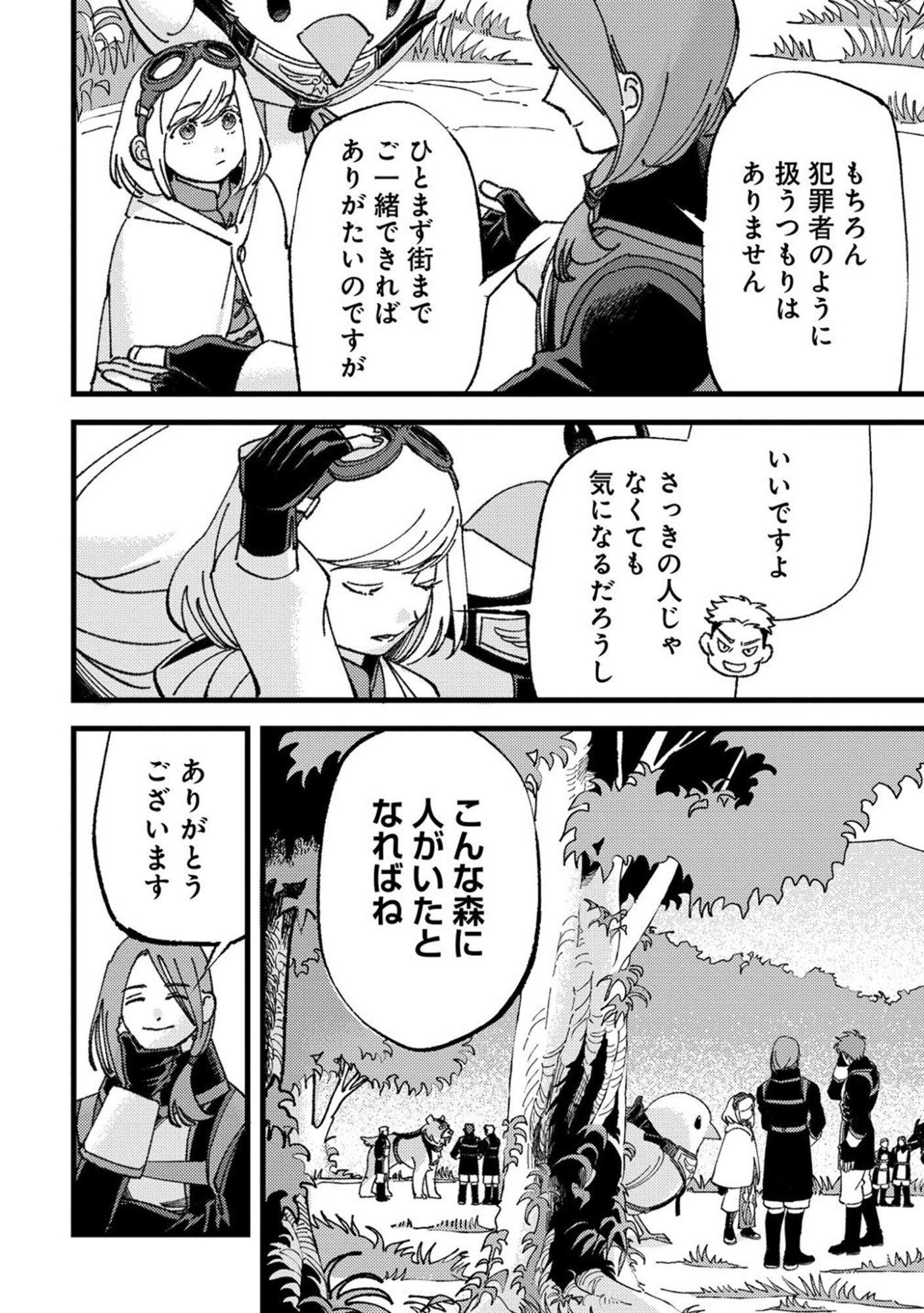 Kotori Rider wa Tokai de Kurashitai na Aibo to, Nonbiri Isekai Boukenki Chapter 5 20ページ