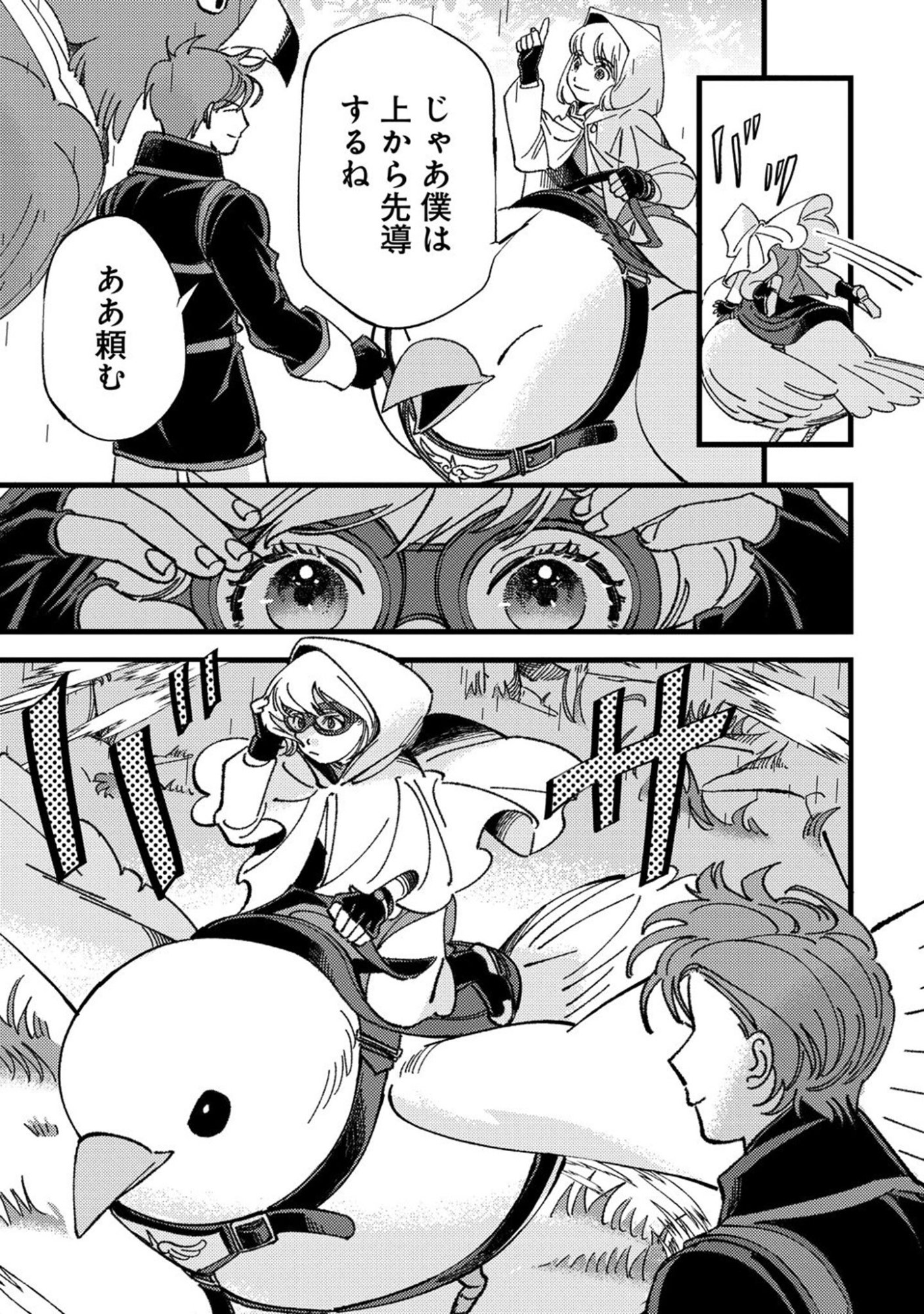 Kotori Rider wa Tokai de Kurashitai na Aibo to, Nonbiri Isekai Boukenki Chapter 5 3ページ