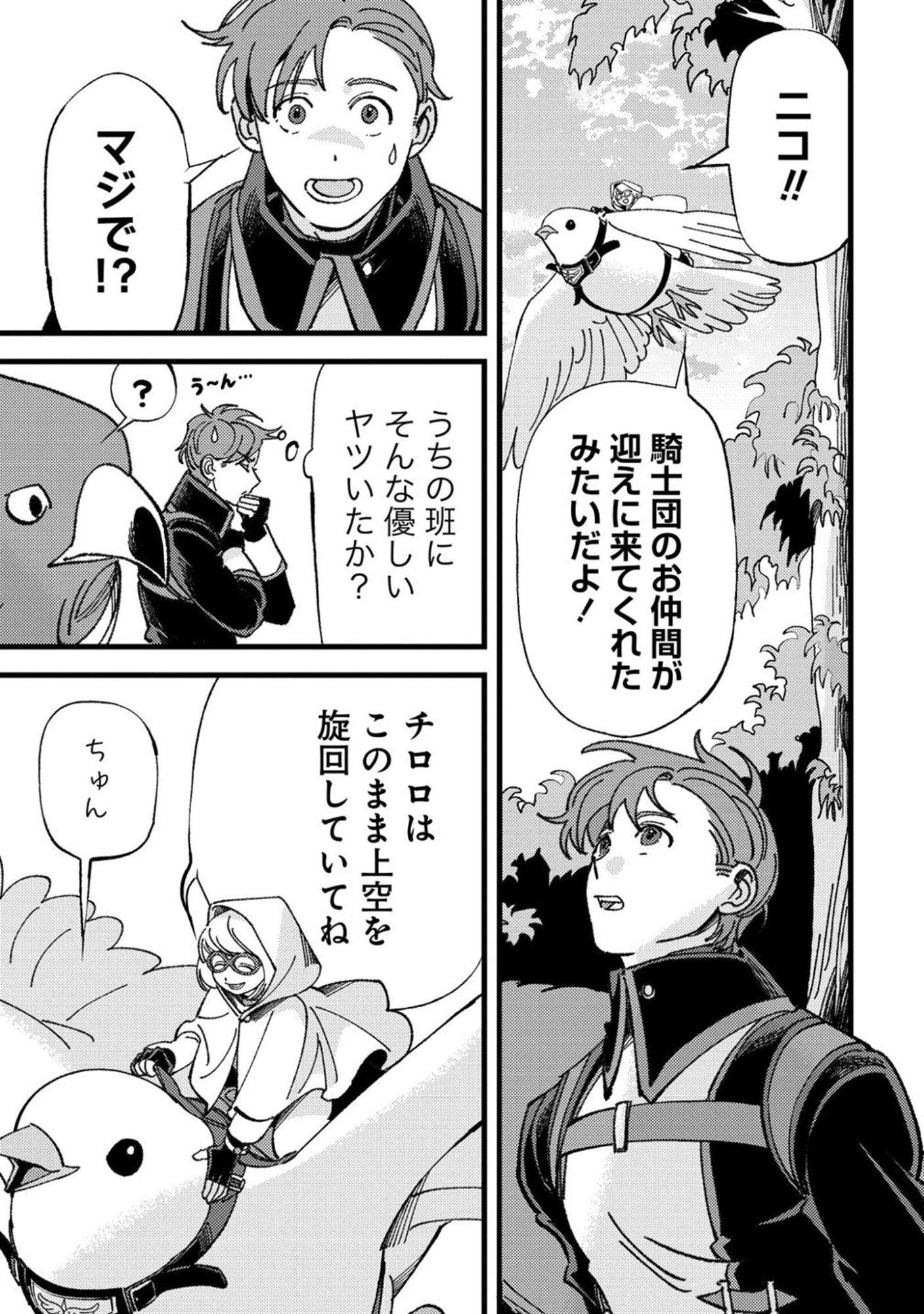 Kotori Rider wa Tokai de Kurashitai na Aibo to, Nonbiri Isekai Boukenki Chapter 5 5ページ