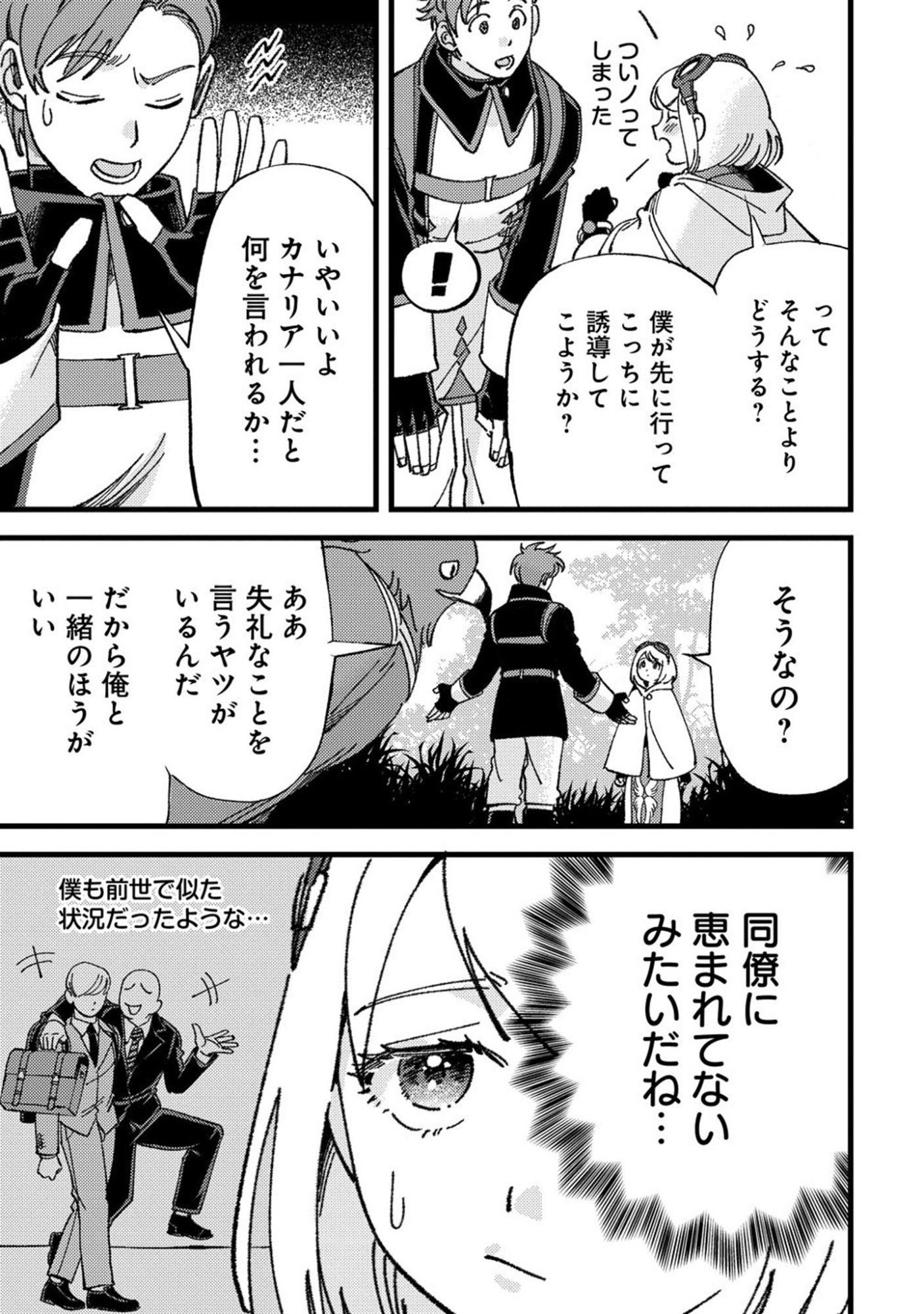 Kotori Rider wa Tokai de Kurashitai na Aibo to, Nonbiri Isekai Boukenki Chapter 5 7ページ
