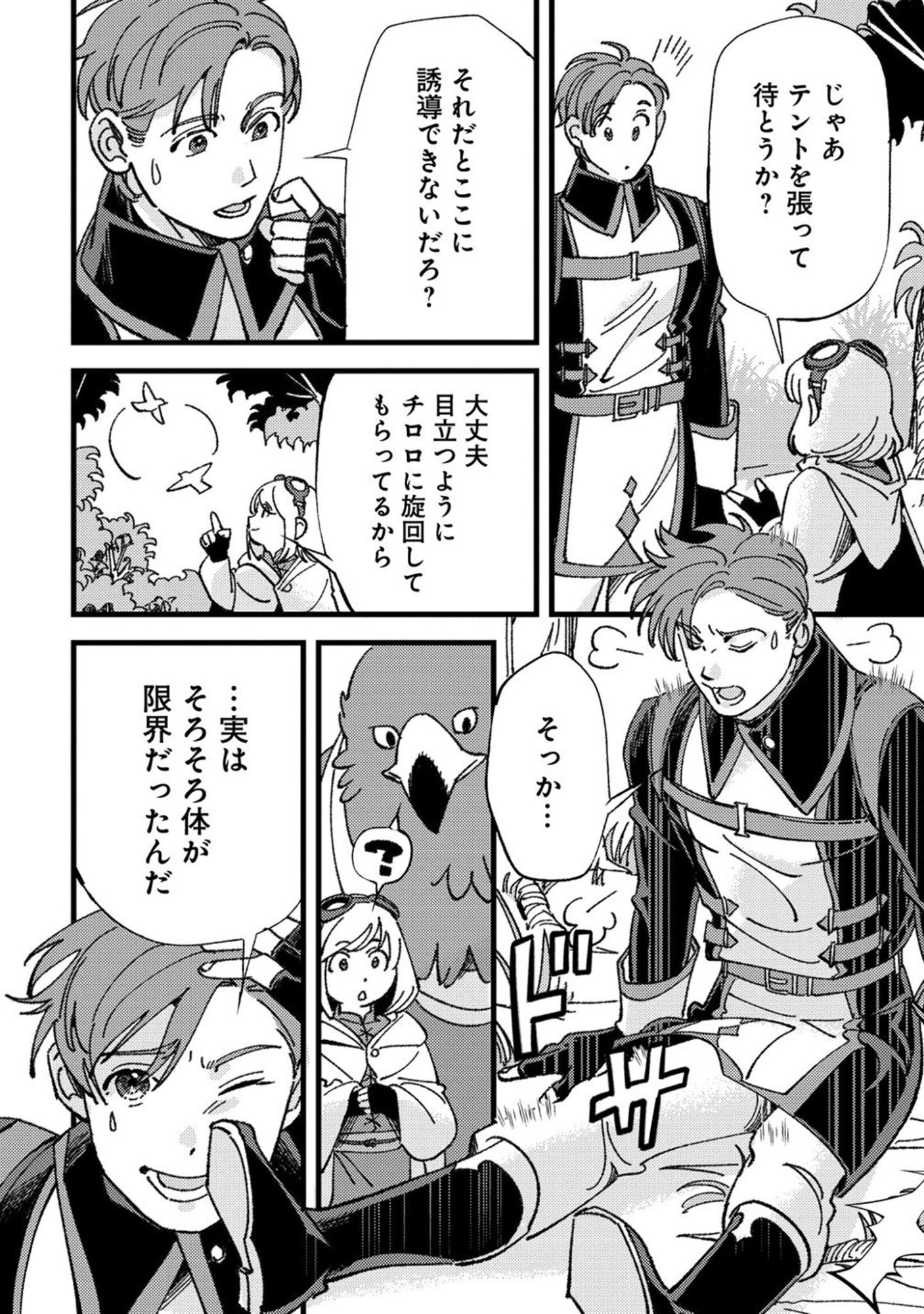 Kotori Rider wa Tokai de Kurashitai na Aibo to, Nonbiri Isekai Boukenki Chapter 5 8ページ