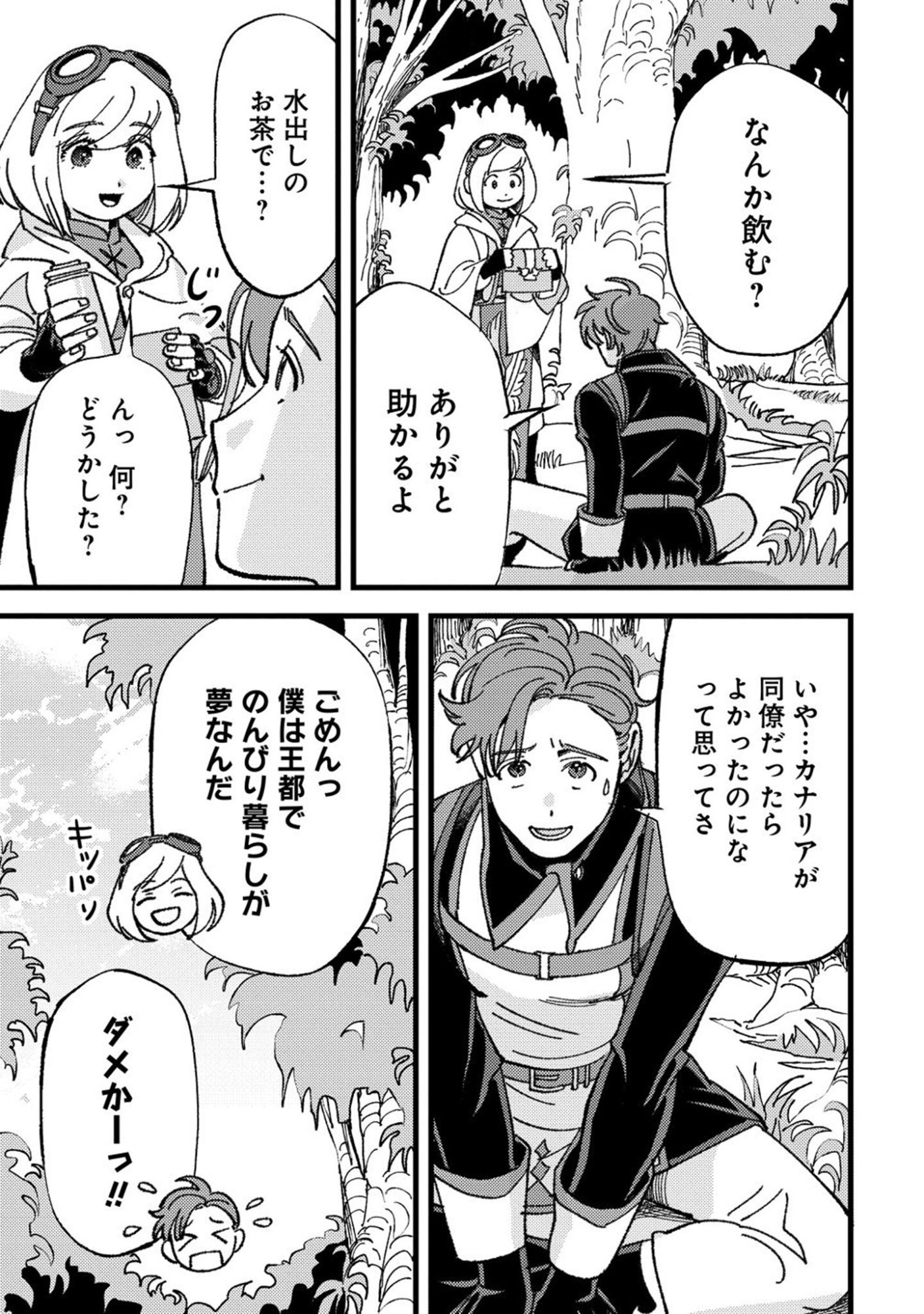 Kotori Rider wa Tokai de Kurashitai na Aibo to, Nonbiri Isekai Boukenki Chapter 5 9ページ