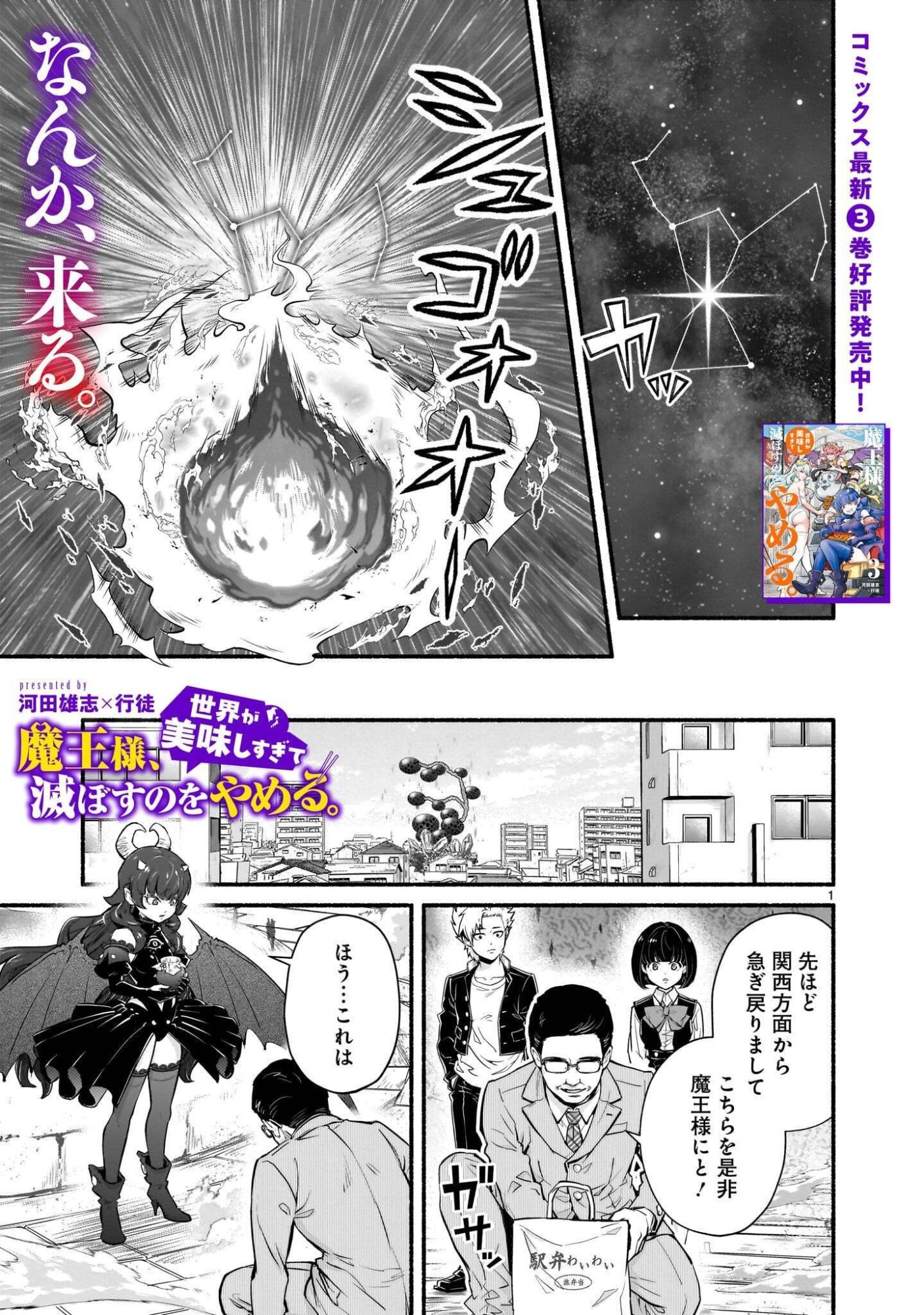 Maou-sama, Sekai ga Oishi Sugite Horobosu no Oyameru. Chapter 32.1 1ページ