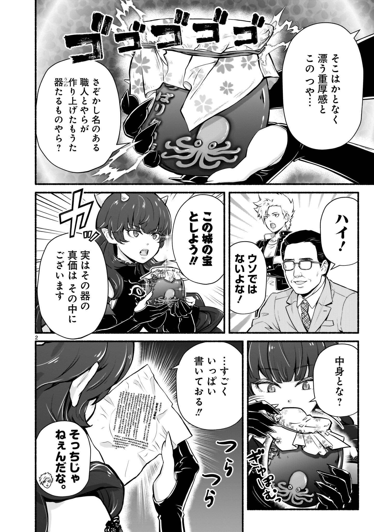 Maou-sama, Sekai ga Oishi Sugite Horobosu no Oyameru. Chapter 32.1 2ページ