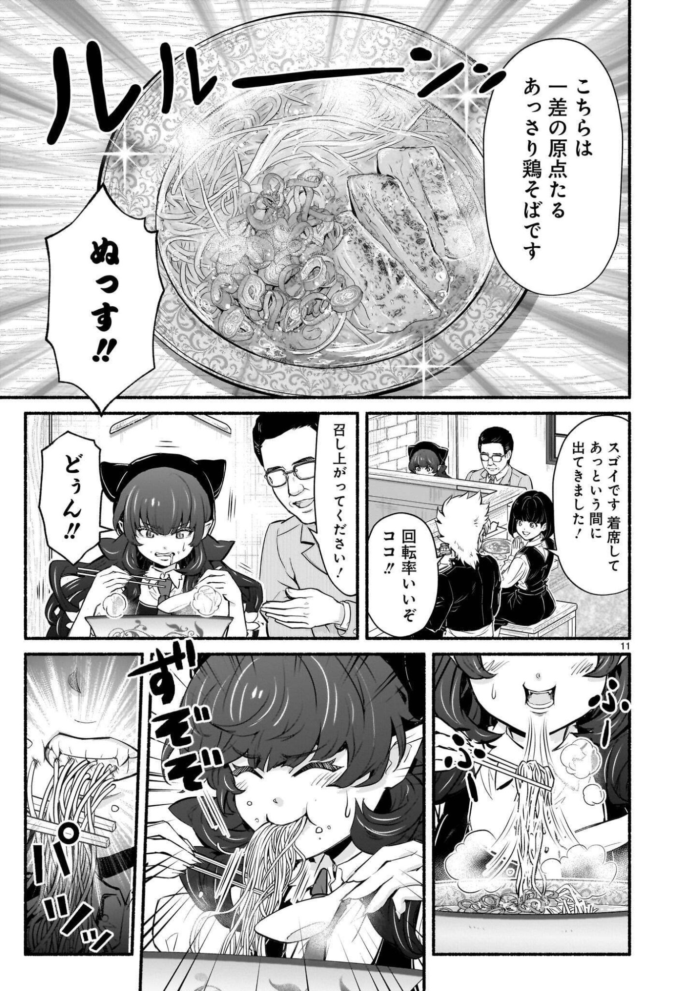 Maou-sama, Sekai ga Oishi Sugite Horobosu no Oyameru. Chapter 32.1 11ページ