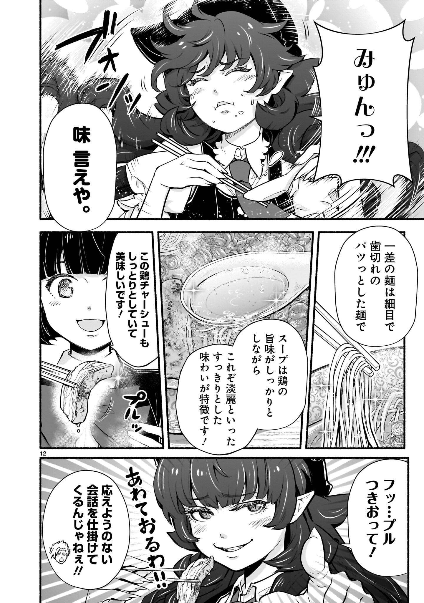Maou-sama, Sekai ga Oishi Sugite Horobosu no Oyameru. Chapter 32.1 12ページ