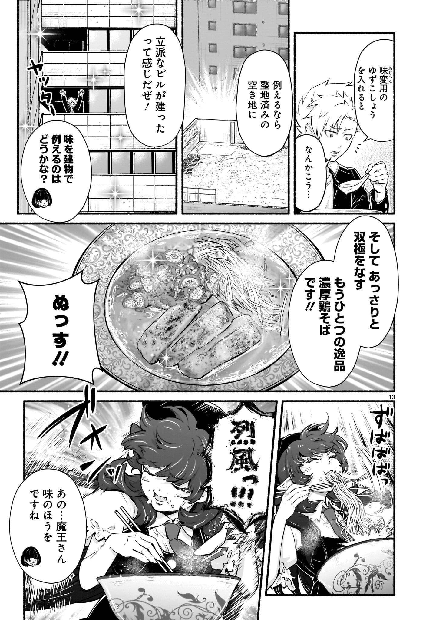 Maou-sama, Sekai ga Oishi Sugite Horobosu no Oyameru. Chapter 32.1 13ページ