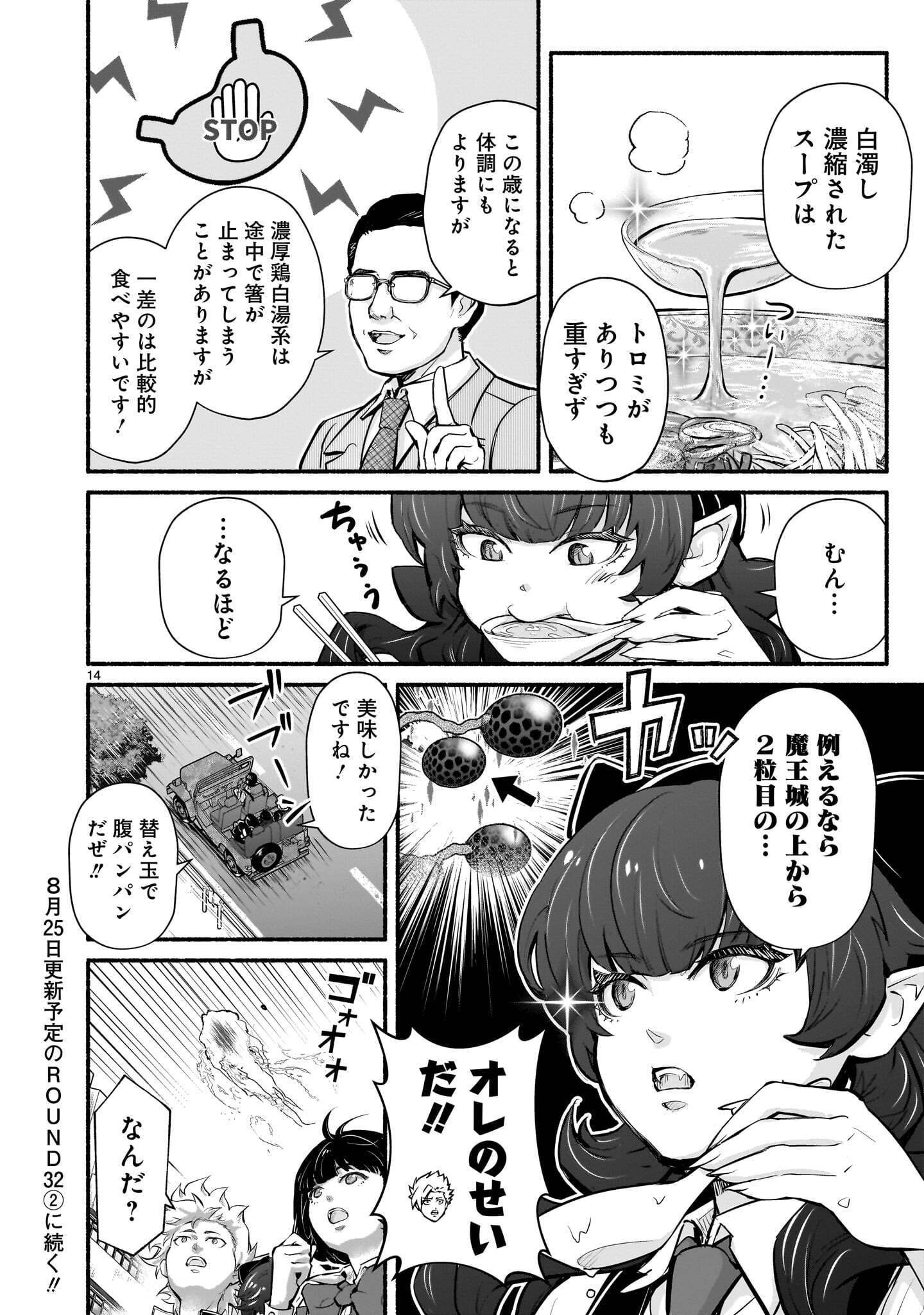 Maou-sama, Sekai ga Oishi Sugite Horobosu no Oyameru. Chapter 32.1 14ページ