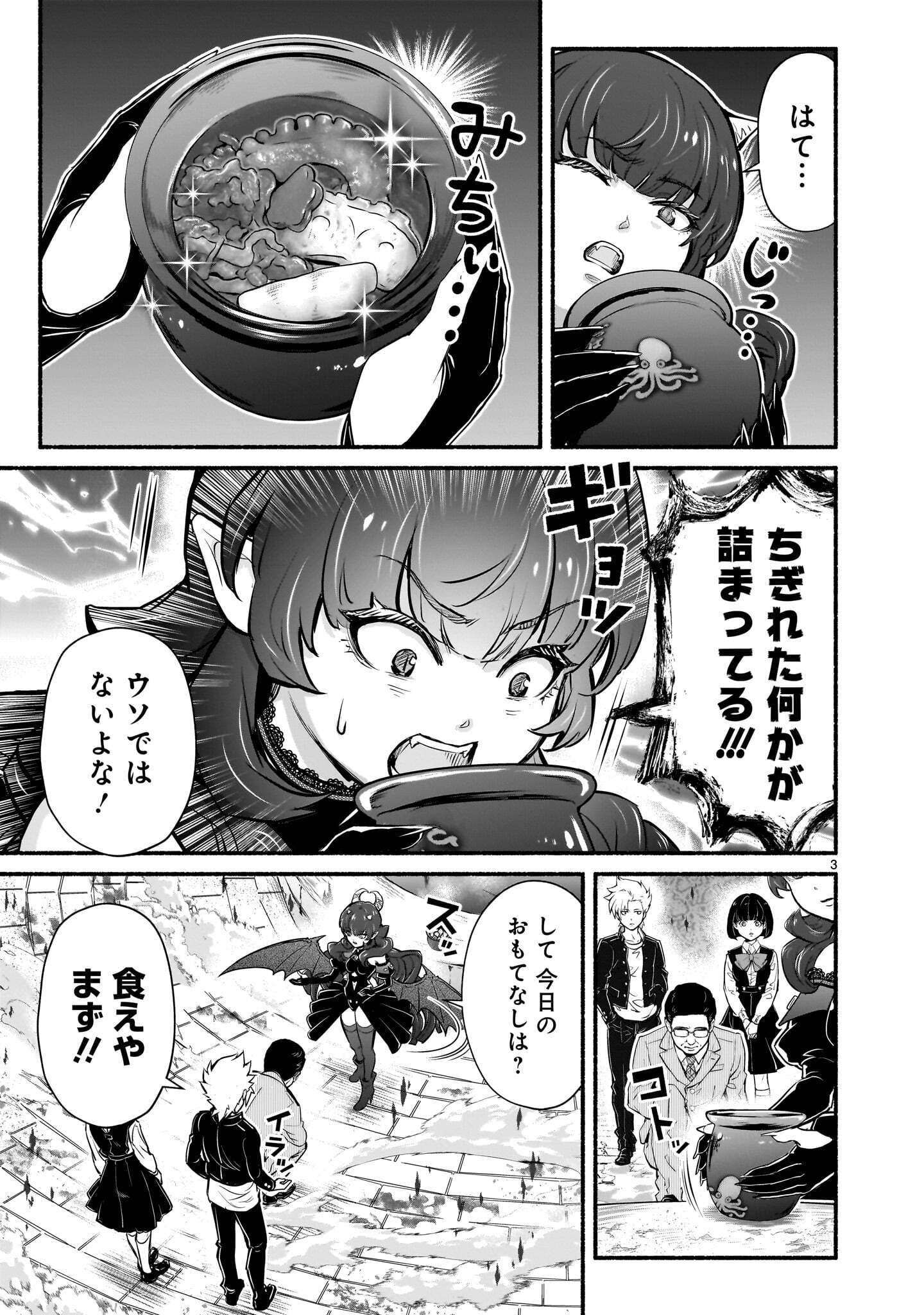 Maou-sama, Sekai ga Oishi Sugite Horobosu no Oyameru. Chapter 32.1 3ページ