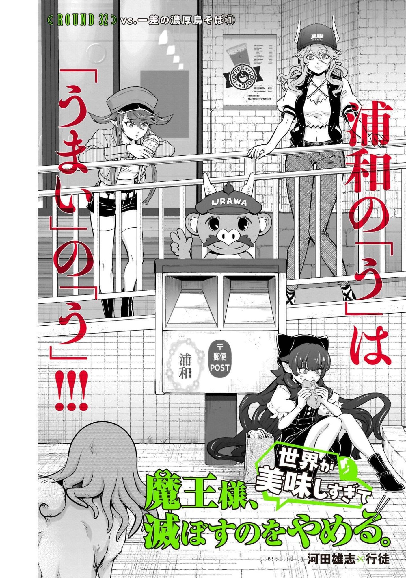 Maou-sama, Sekai ga Oishi Sugite Horobosu no Oyameru. Chapter 32.1 4ページ