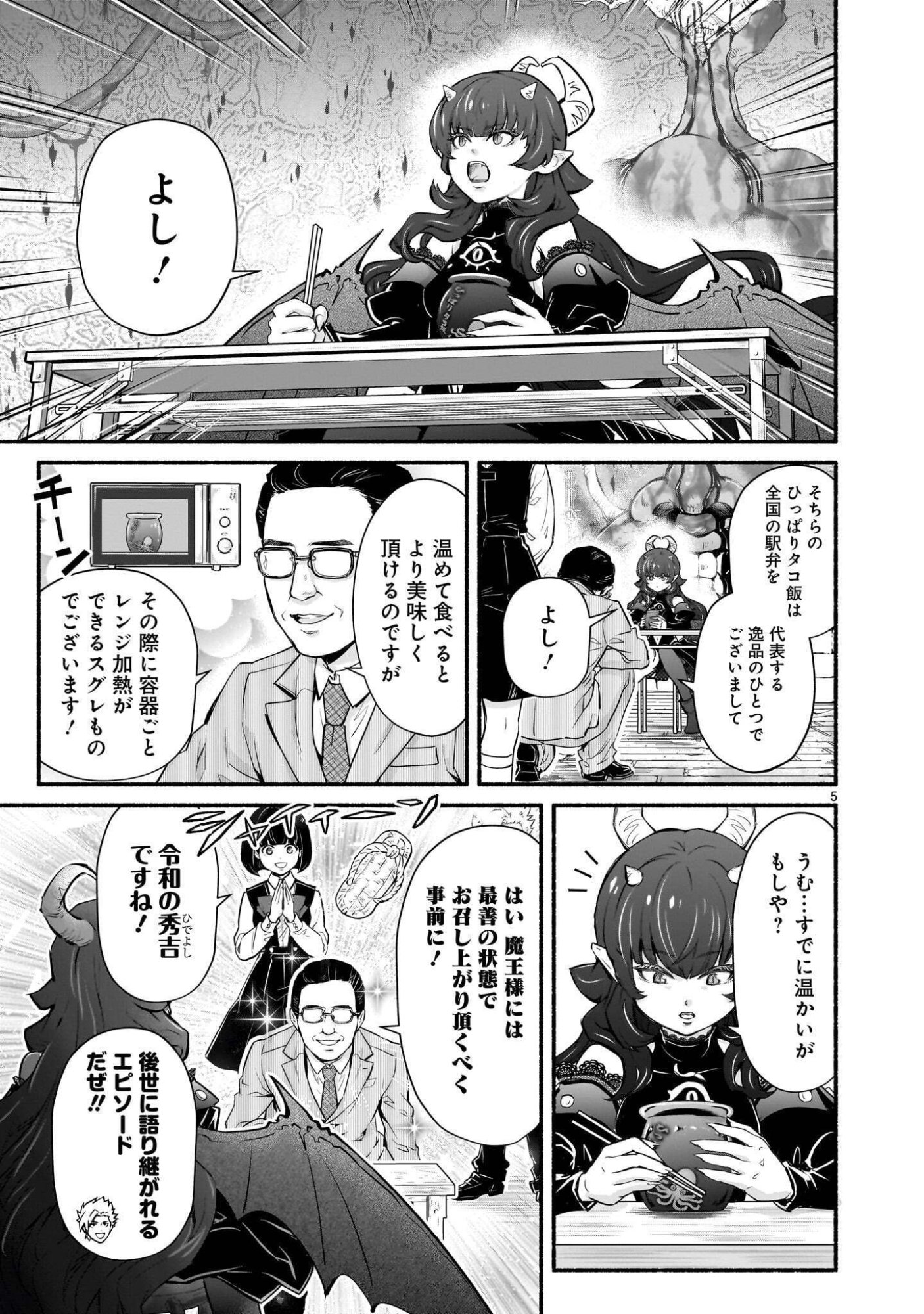 Maou-sama, Sekai ga Oishi Sugite Horobosu no Oyameru. Chapter 32.1 5ページ