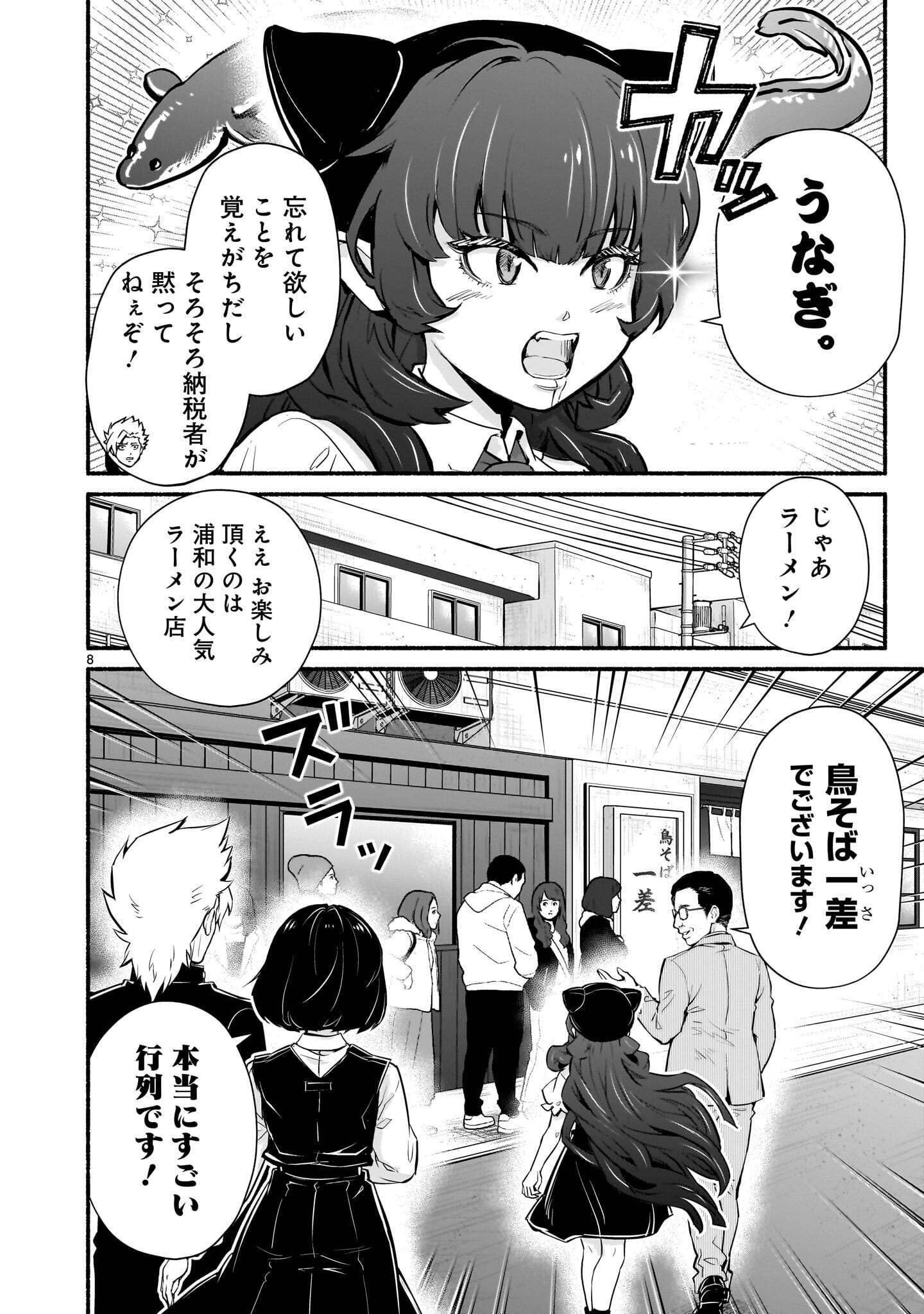 Maou-sama, Sekai ga Oishi Sugite Horobosu no Oyameru. Chapter 32.1 8ページ