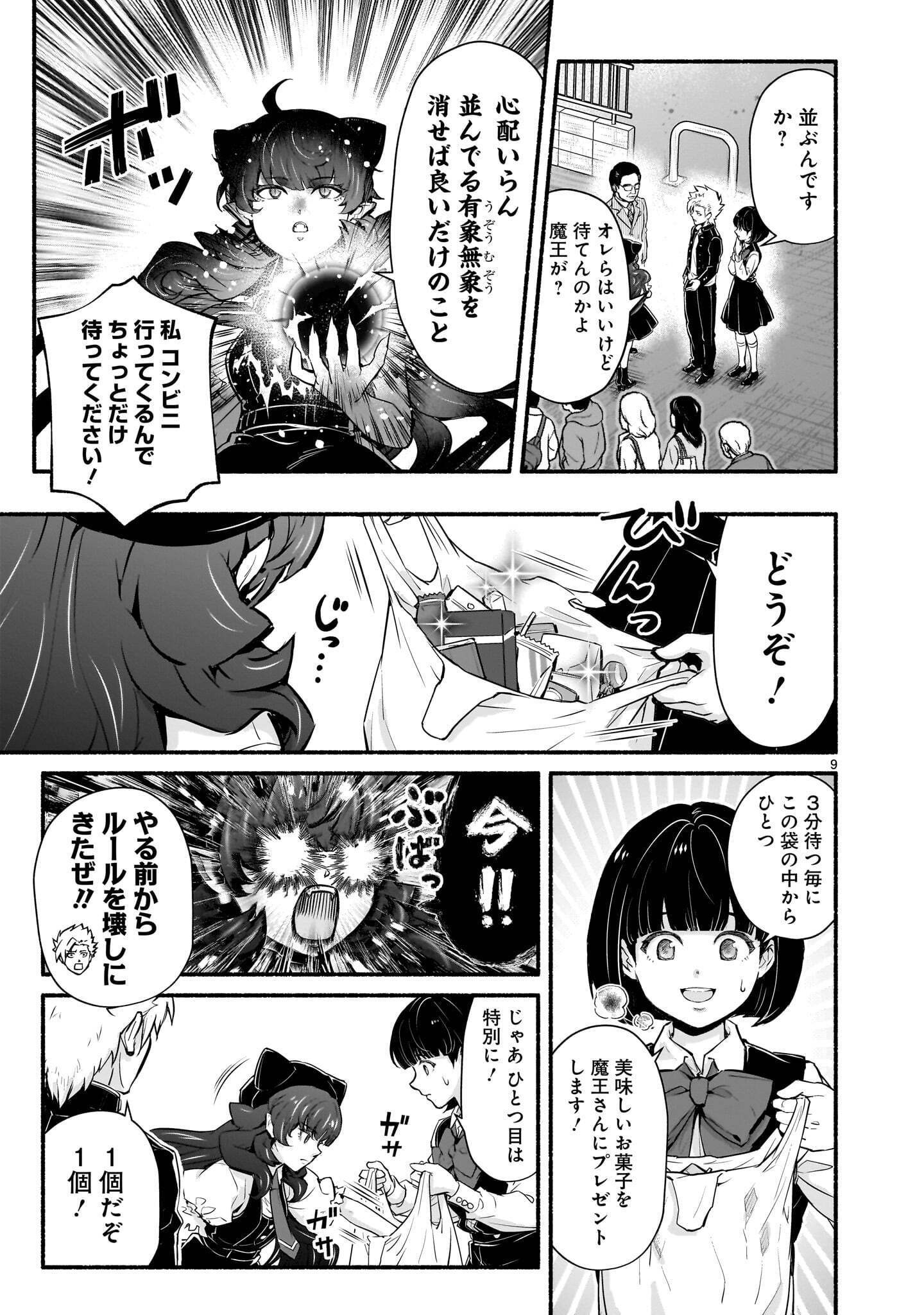 Maou-sama, Sekai ga Oishi Sugite Horobosu no Oyameru. Chapter 32.1 9ページ
