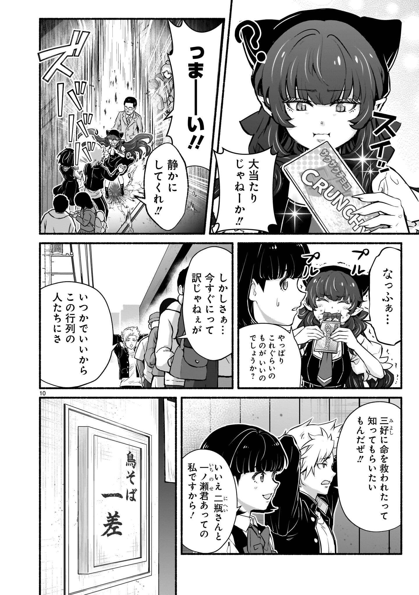 Maou-sama, Sekai ga Oishi Sugite Horobosu no Oyameru. Chapter 32.1 10ページ
