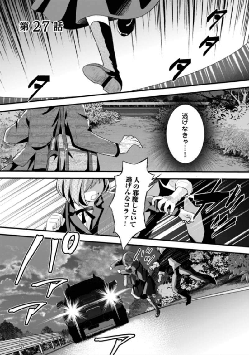 Tensei Akachan Kati wa Chouhou Katsudou Shite Imasu - Soshite Kichiku na Chichi ni Dekiai Sarete Iru You desu Chapter 27 1ページ