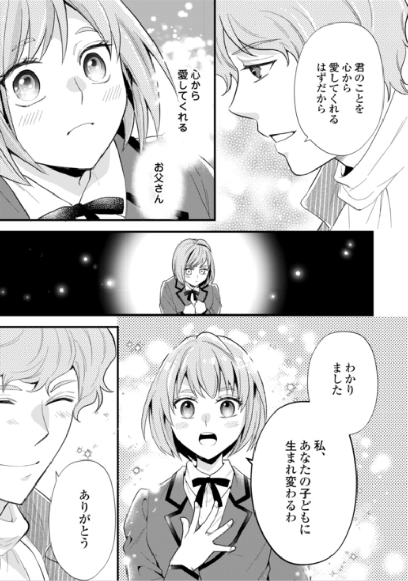 Tensei Akachan Kati wa Chouhou Katsudou Shite Imasu - Soshite Kichiku na Chichi ni Dekiai Sarete Iru You desu Chapter 27 11ページ