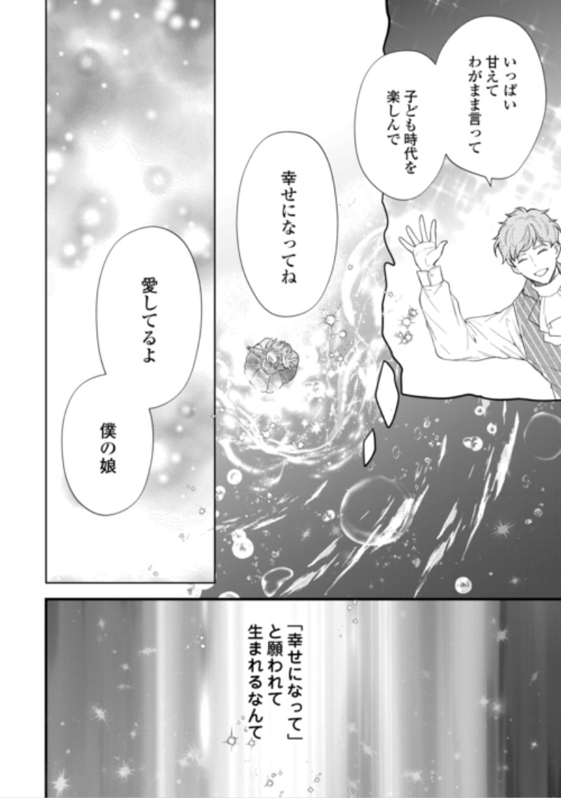 Tensei Akachan Kati wa Chouhou Katsudou Shite Imasu - Soshite Kichiku na Chichi ni Dekiai Sarete Iru You desu Chapter 27 12ページ