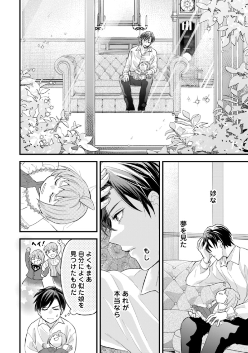 Tensei Akachan Kati wa Chouhou Katsudou Shite Imasu - Soshite Kichiku na Chichi ni Dekiai Sarete Iru You desu Chapter 27 14ページ