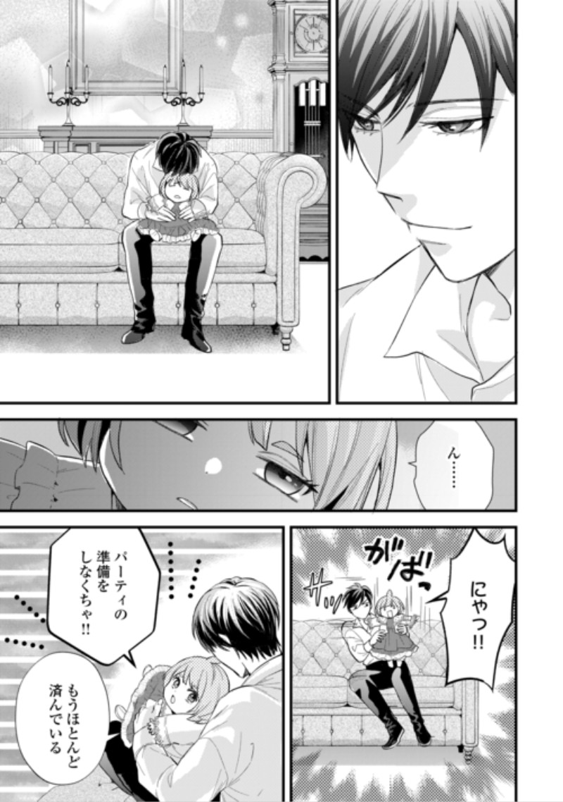 Tensei Akachan Kati wa Chouhou Katsudou Shite Imasu - Soshite Kichiku na Chichi ni Dekiai Sarete Iru You desu Chapter 27 15ページ