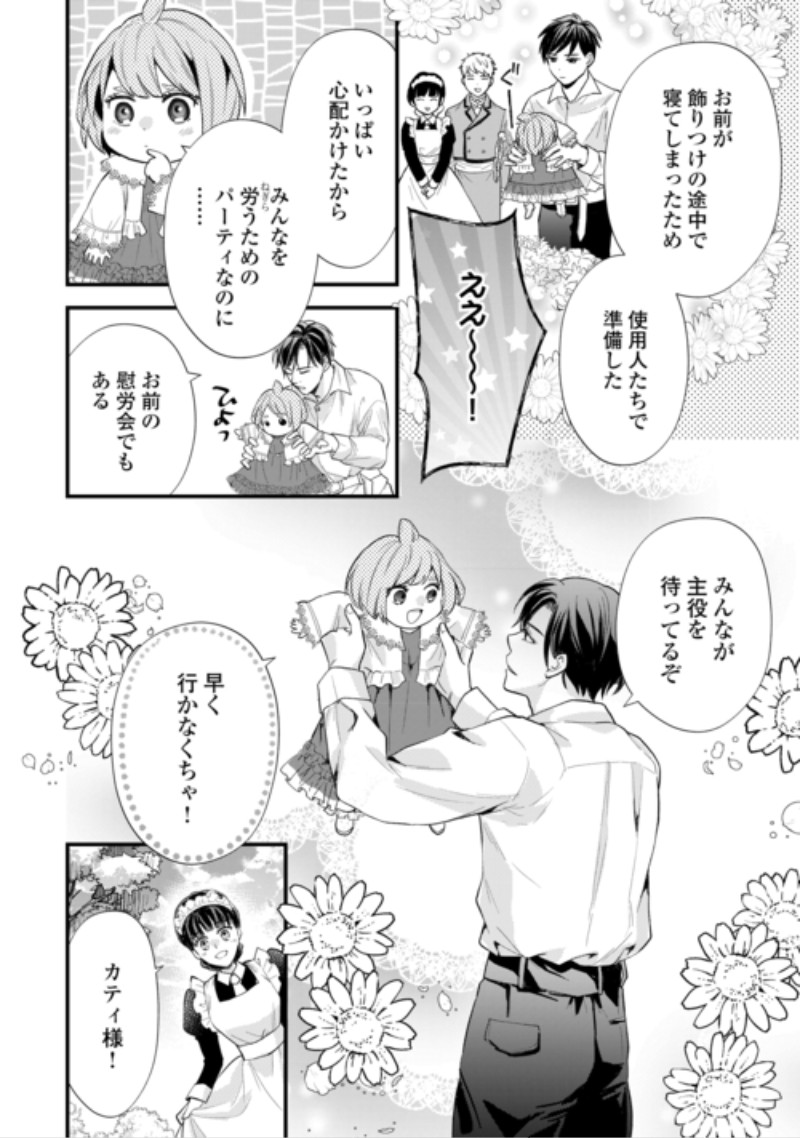 Tensei Akachan Kati wa Chouhou Katsudou Shite Imasu - Soshite Kichiku na Chichi ni Dekiai Sarete Iru You desu Chapter 27 16ページ