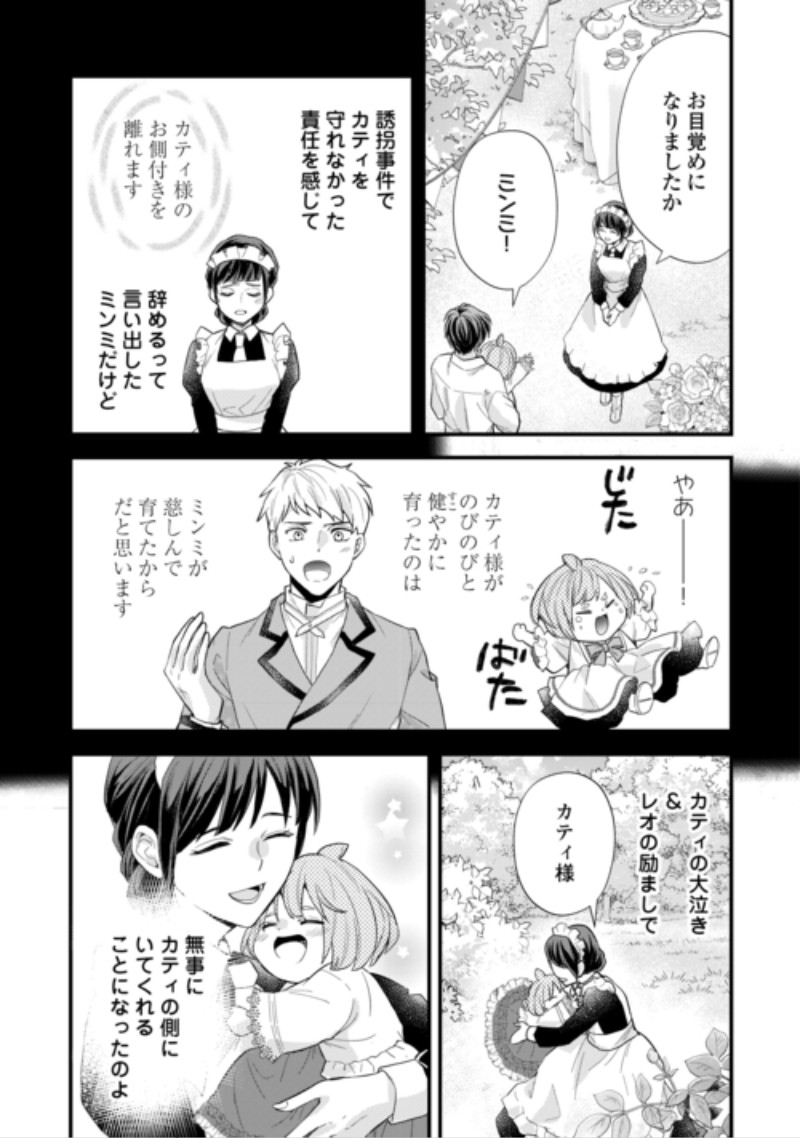 Tensei Akachan Kati wa Chouhou Katsudou Shite Imasu - Soshite Kichiku na Chichi ni Dekiai Sarete Iru You desu Chapter 27 17ページ
