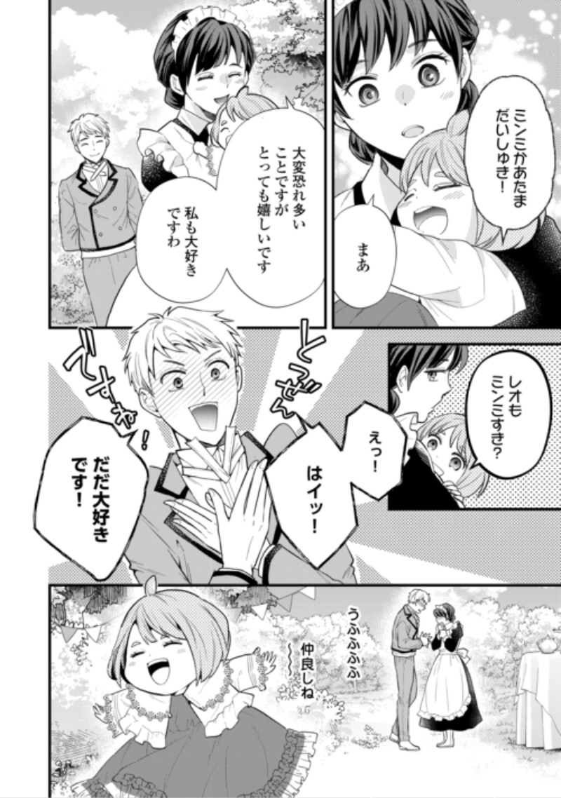 Tensei Akachan Kati wa Chouhou Katsudou Shite Imasu - Soshite Kichiku na Chichi ni Dekiai Sarete Iru You desu Chapter 27 18ページ