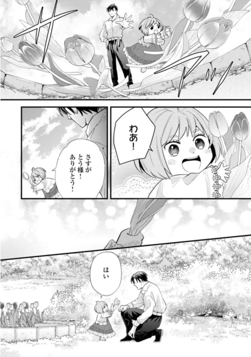 Tensei Akachan Kati wa Chouhou Katsudou Shite Imasu - Soshite Kichiku na Chichi ni Dekiai Sarete Iru You desu Chapter 27 20ページ