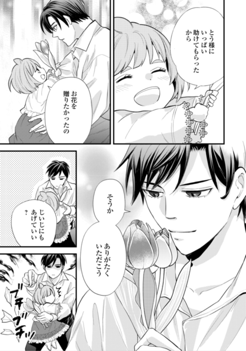 Tensei Akachan Kati wa Chouhou Katsudou Shite Imasu - Soshite Kichiku na Chichi ni Dekiai Sarete Iru You desu Chapter 27 21ページ