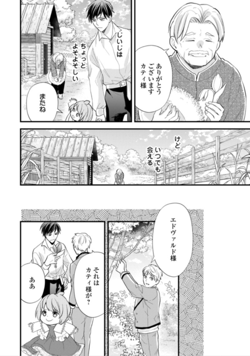 Tensei Akachan Kati wa Chouhou Katsudou Shite Imasu - Soshite Kichiku na Chichi ni Dekiai Sarete Iru You desu Chapter 27 22ページ