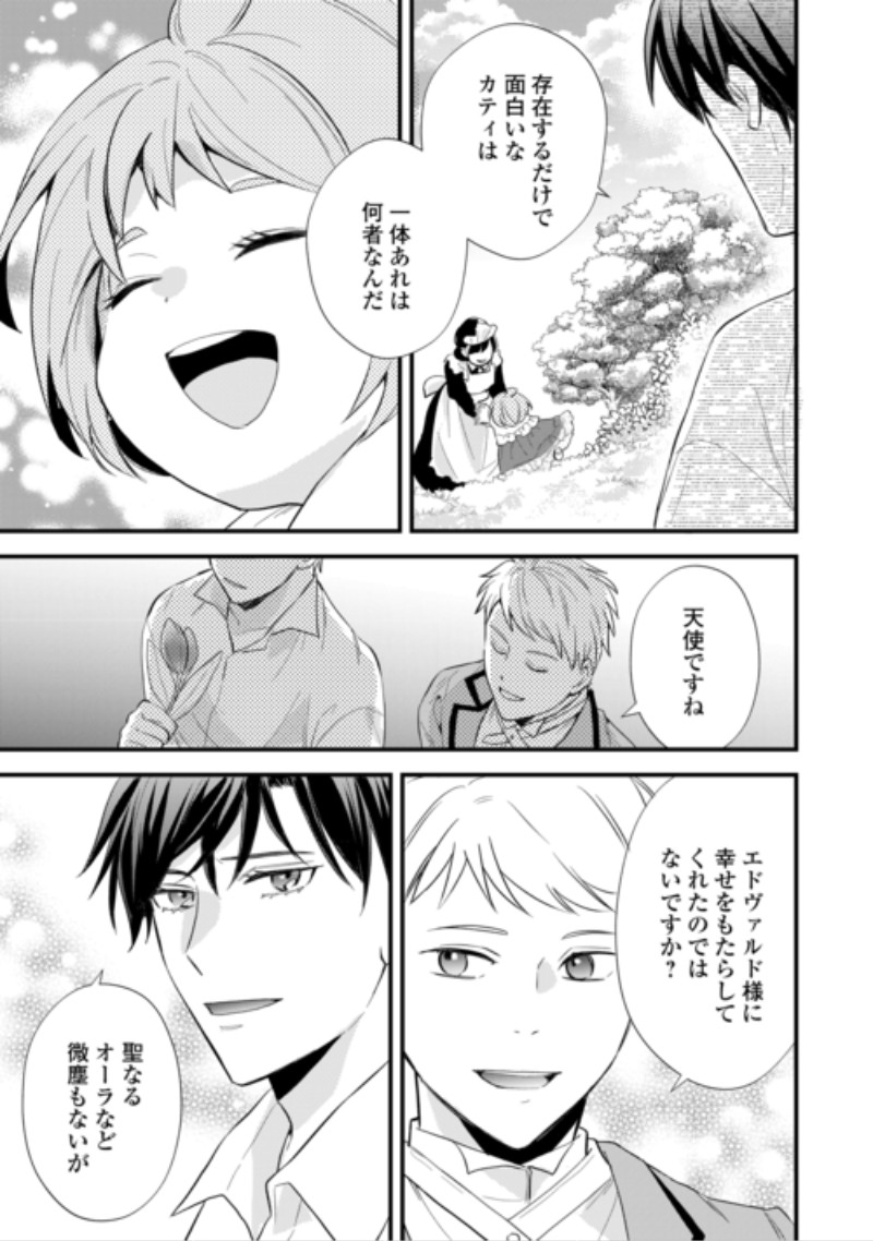 Tensei Akachan Kati wa Chouhou Katsudou Shite Imasu - Soshite Kichiku na Chichi ni Dekiai Sarete Iru You desu Chapter 27 23ページ