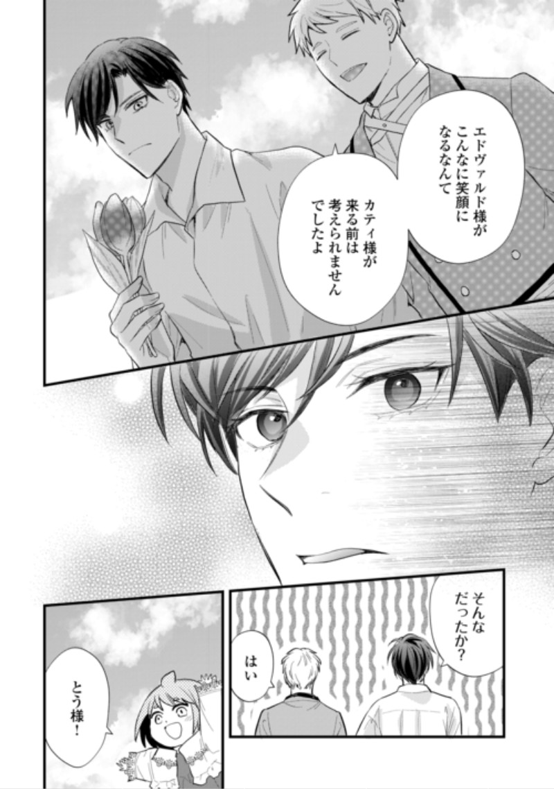 Tensei Akachan Kati wa Chouhou Katsudou Shite Imasu - Soshite Kichiku na Chichi ni Dekiai Sarete Iru You desu Chapter 27 24ページ