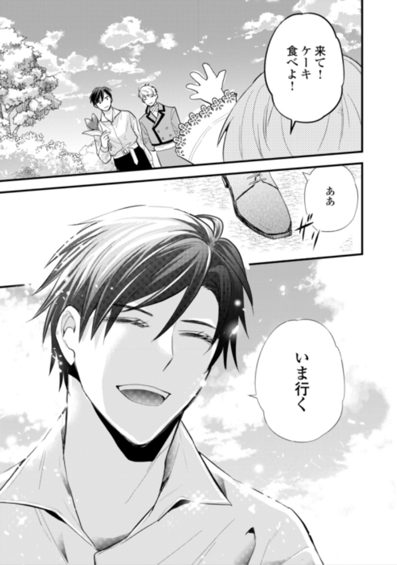 Tensei Akachan Kati wa Chouhou Katsudou Shite Imasu - Soshite Kichiku na Chichi ni Dekiai Sarete Iru You desu Chapter 27 25ページ