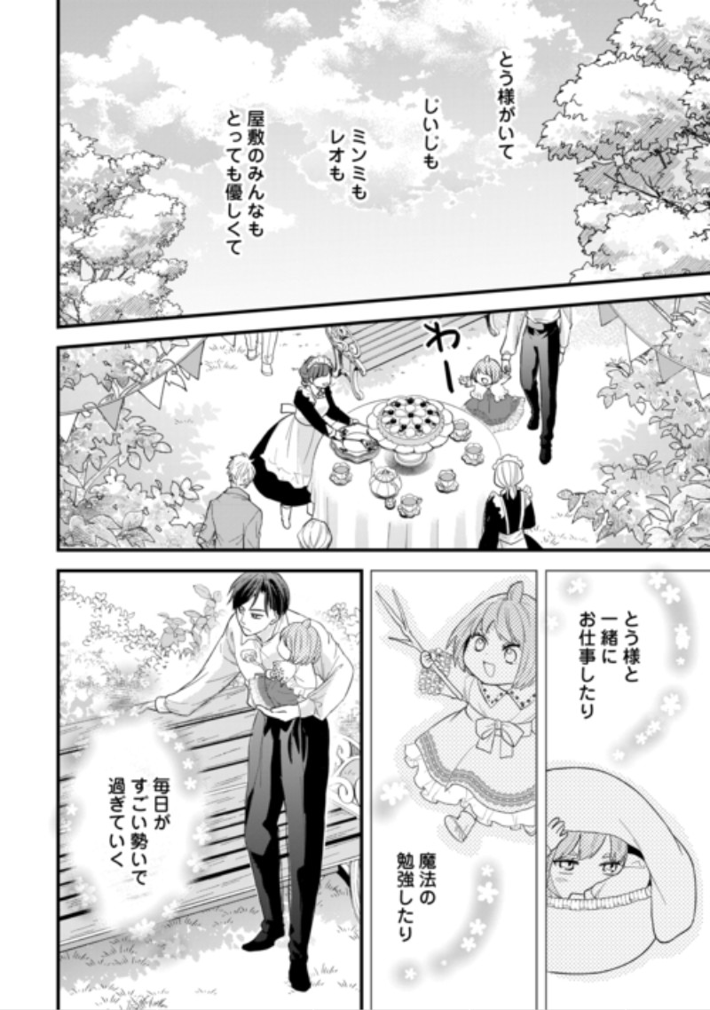 Tensei Akachan Kati wa Chouhou Katsudou Shite Imasu - Soshite Kichiku na Chichi ni Dekiai Sarete Iru You desu Chapter 27 26ページ