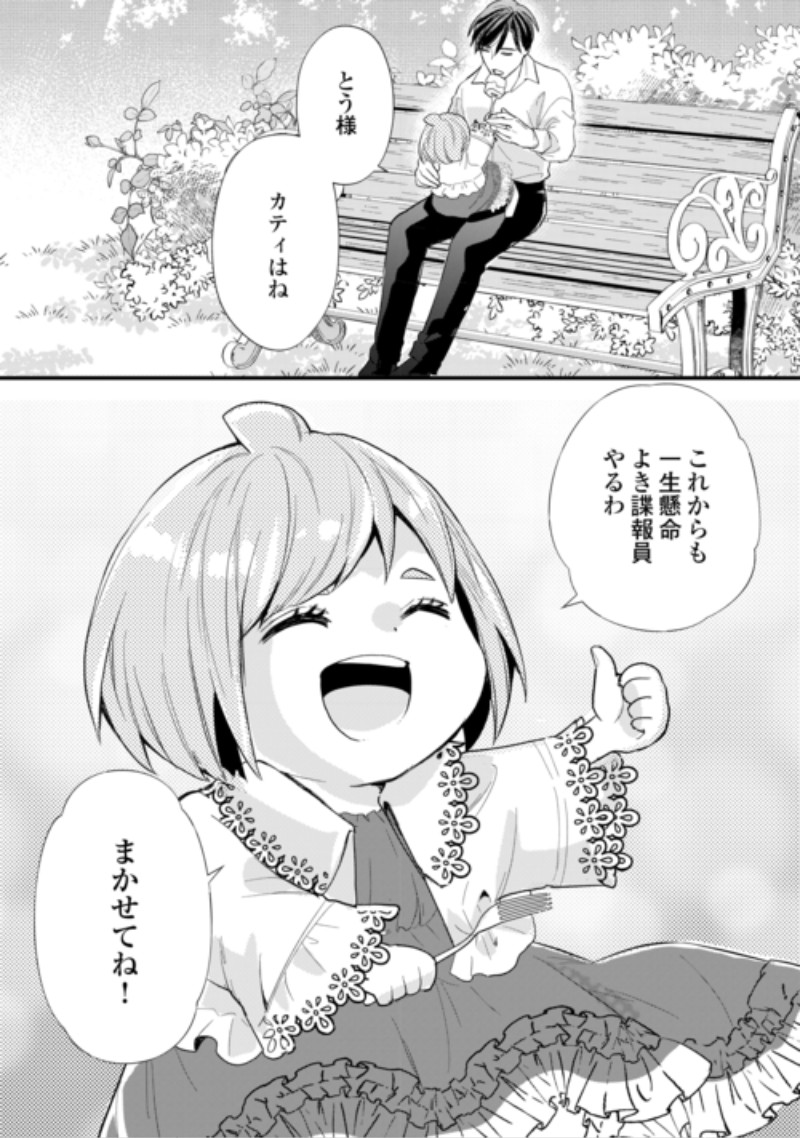 Tensei Akachan Kati wa Chouhou Katsudou Shite Imasu - Soshite Kichiku na Chichi ni Dekiai Sarete Iru You desu Chapter 27 27ページ