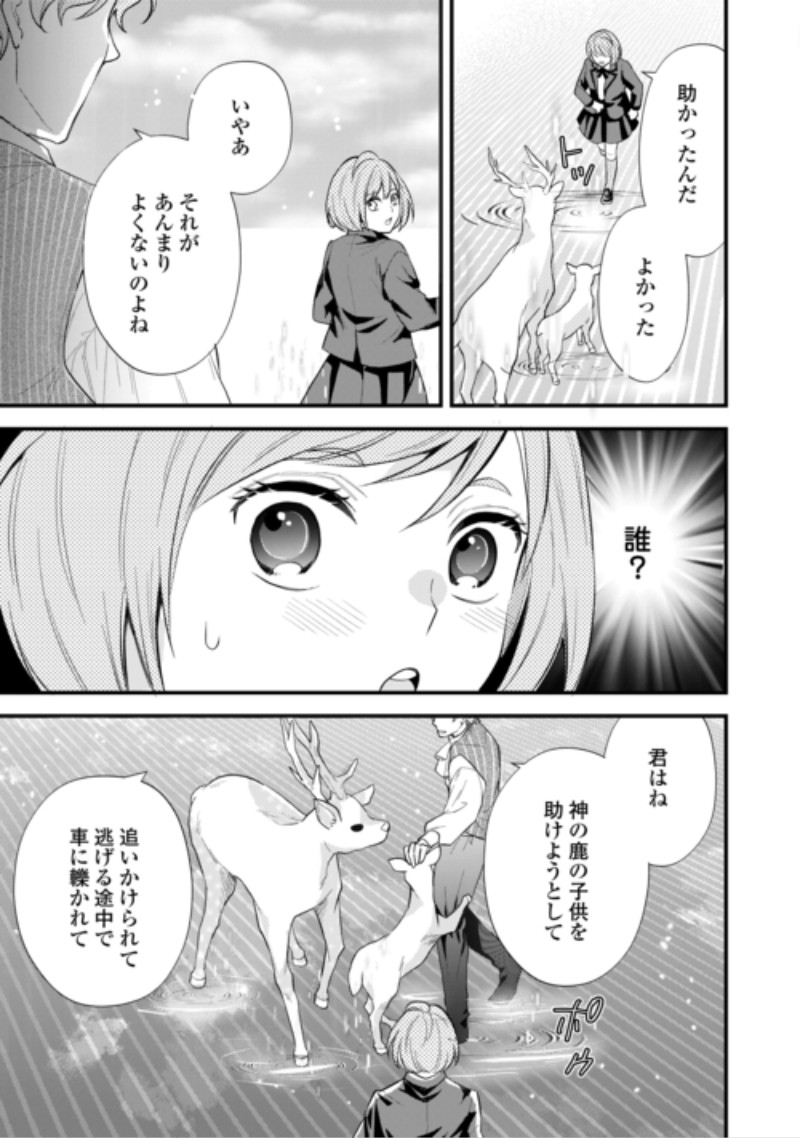 Tensei Akachan Kati wa Chouhou Katsudou Shite Imasu - Soshite Kichiku na Chichi ni Dekiai Sarete Iru You desu Chapter 27 5ページ