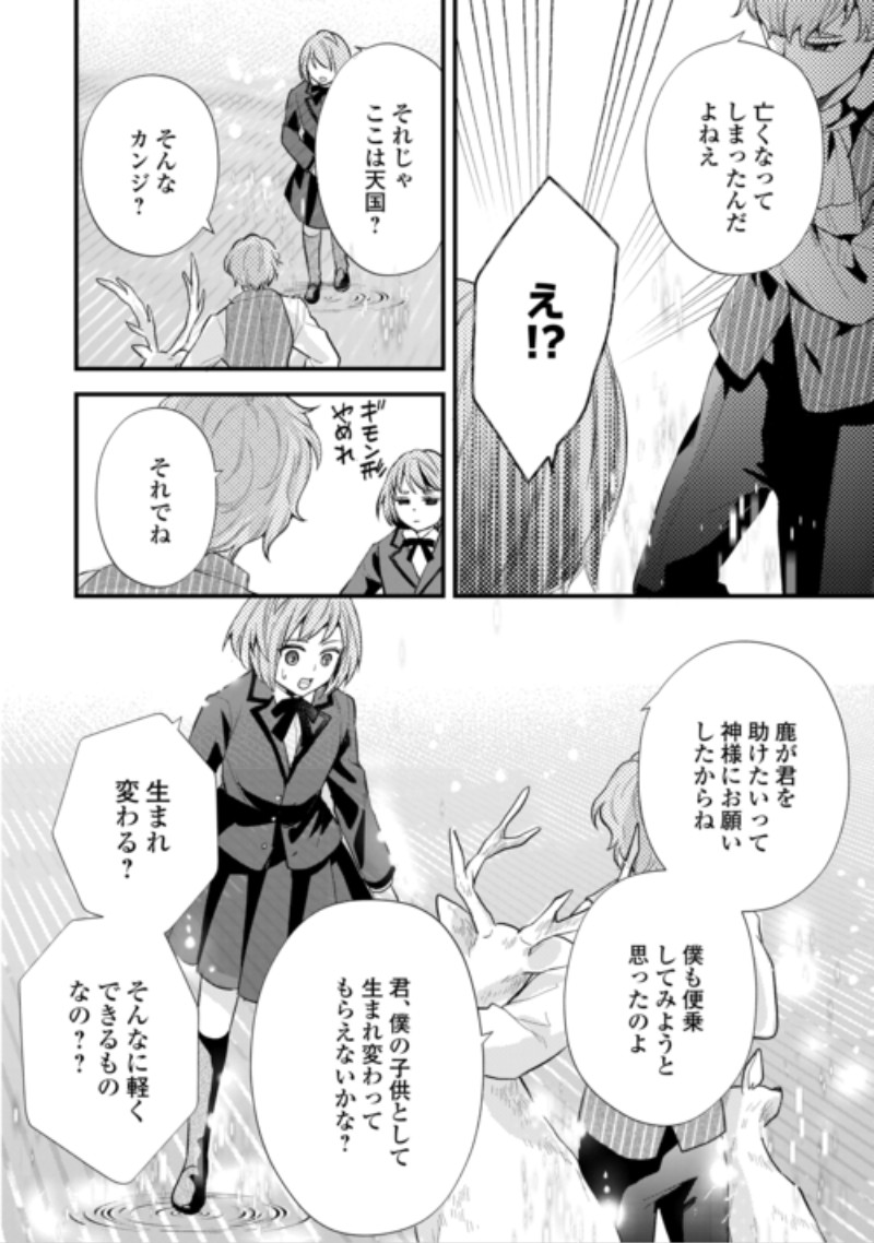 Tensei Akachan Kati wa Chouhou Katsudou Shite Imasu - Soshite Kichiku na Chichi ni Dekiai Sarete Iru You desu Chapter 27 6ページ