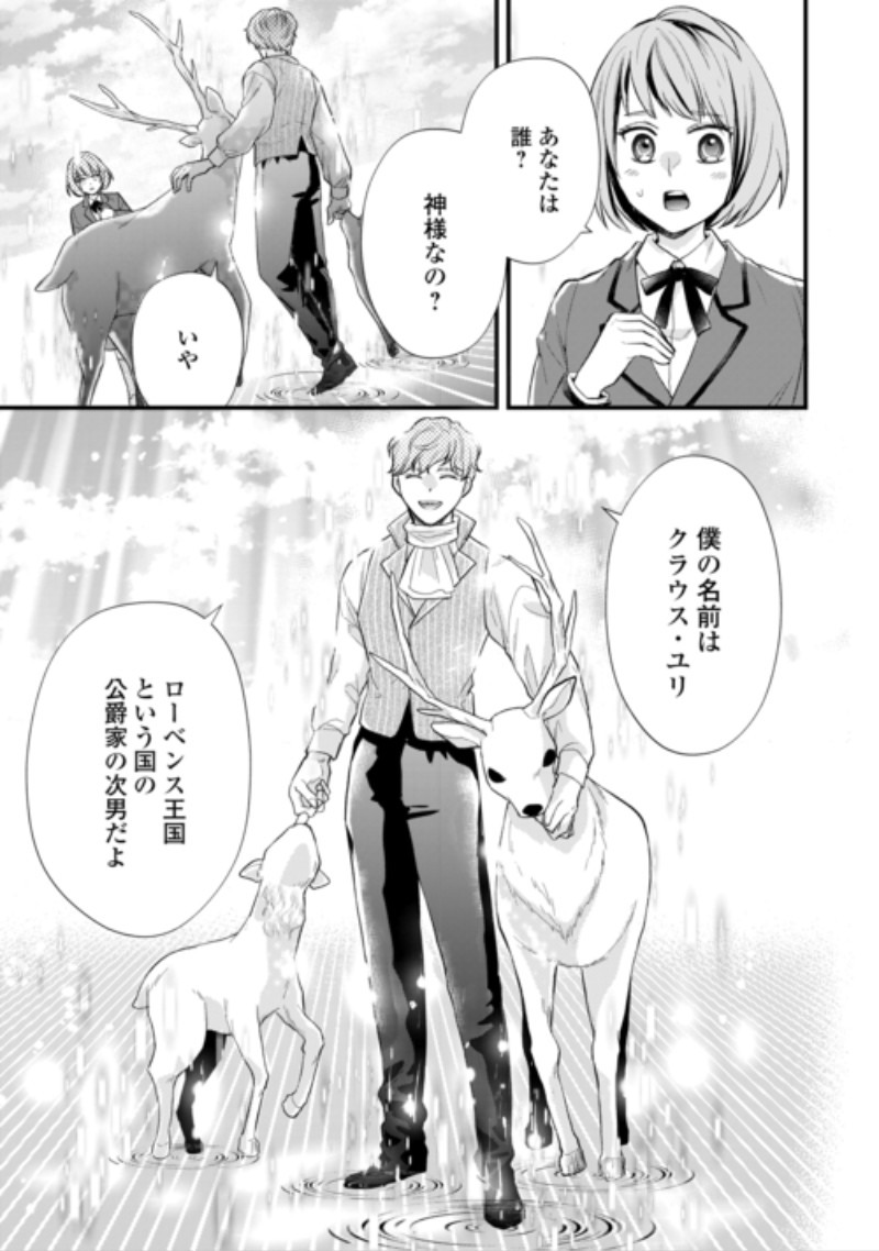 Tensei Akachan Kati wa Chouhou Katsudou Shite Imasu - Soshite Kichiku na Chichi ni Dekiai Sarete Iru You desu Chapter 27 7ページ