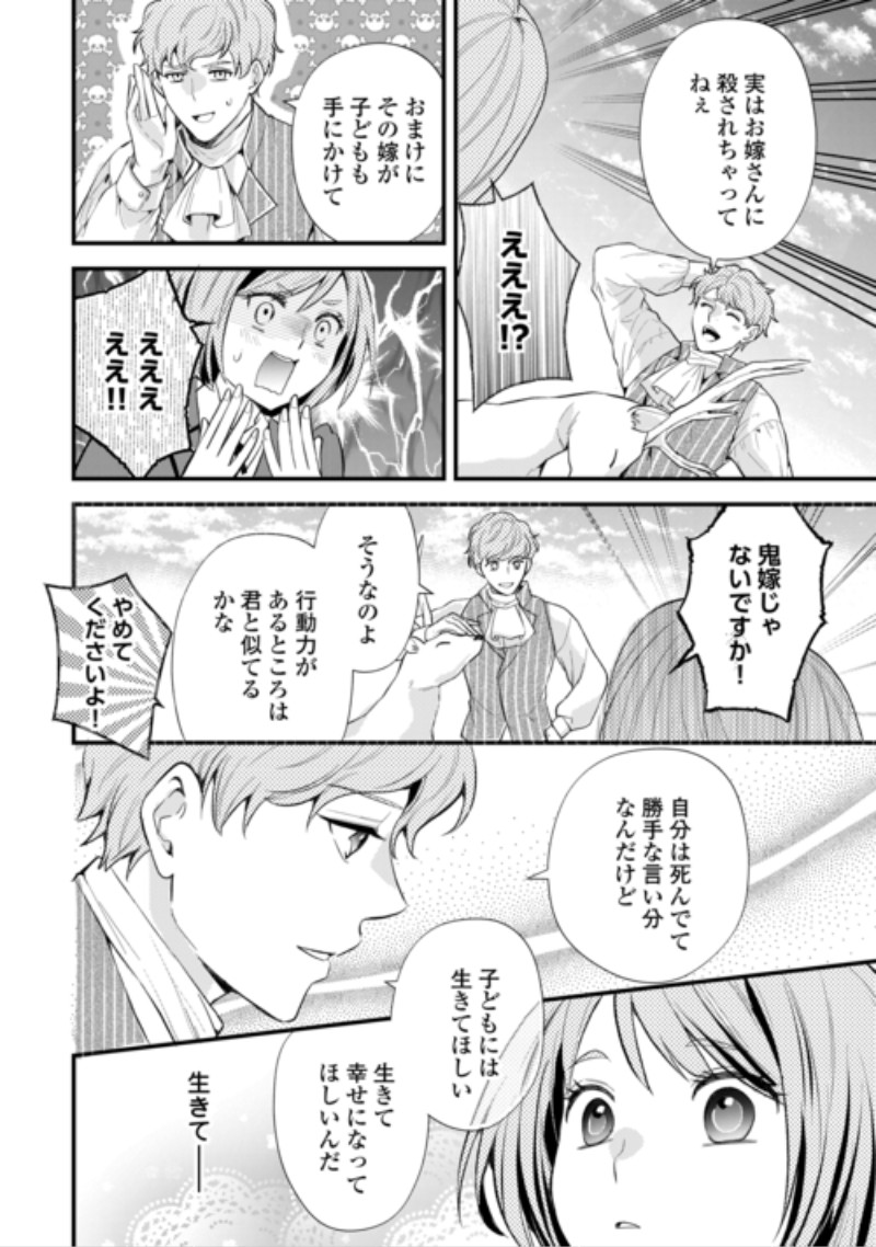 Tensei Akachan Kati wa Chouhou Katsudou Shite Imasu - Soshite Kichiku na Chichi ni Dekiai Sarete Iru You desu Chapter 27 8ページ