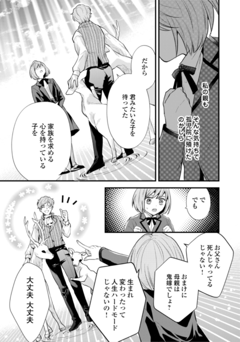 Tensei Akachan Kati wa Chouhou Katsudou Shite Imasu - Soshite Kichiku na Chichi ni Dekiai Sarete Iru You desu Chapter 27 9ページ