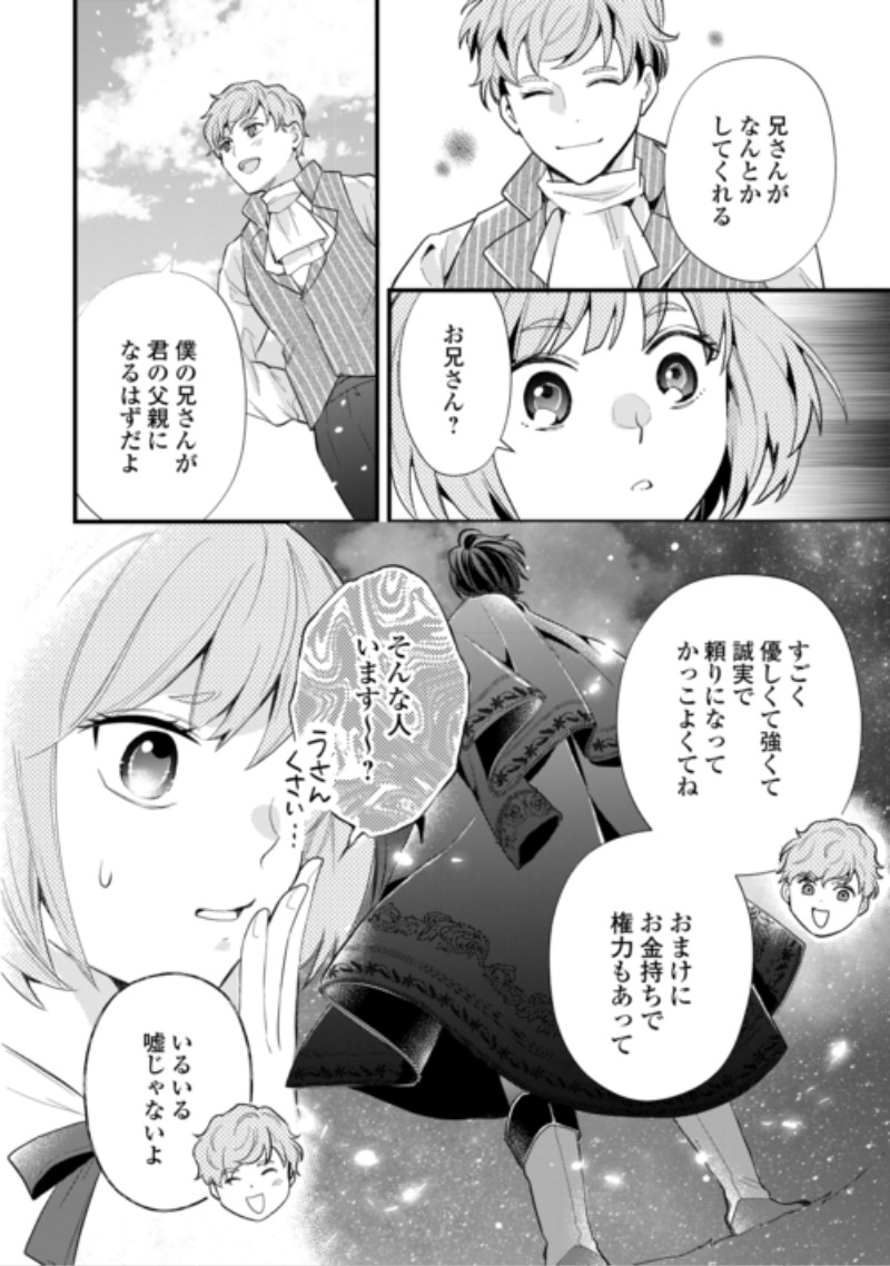 Tensei Akachan Kati wa Chouhou Katsudou Shite Imasu - Soshite Kichiku na Chichi ni Dekiai Sarete Iru You desu Chapter 27 10ページ
