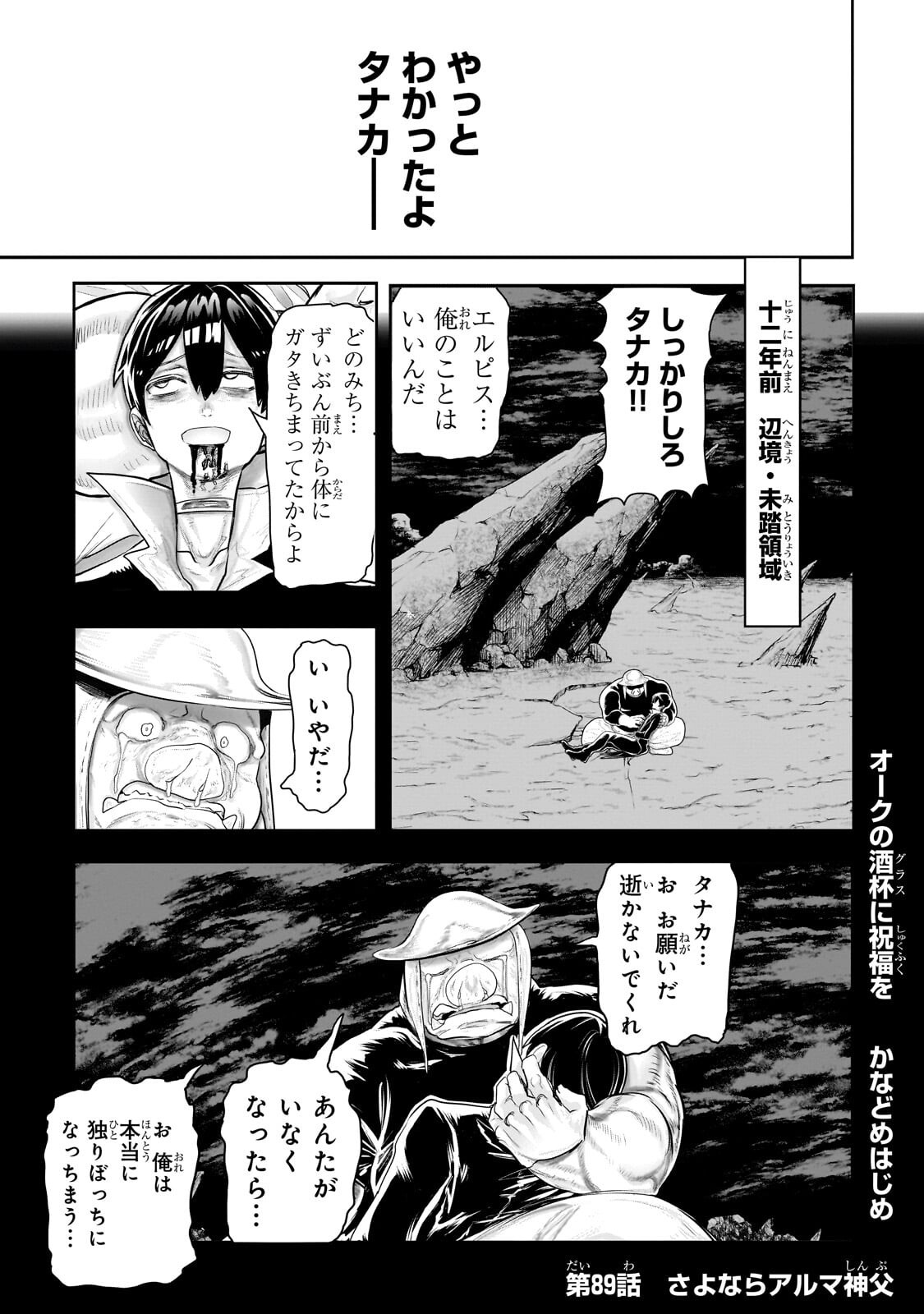Orc no Shuhai ni Shukufuku wo Chapter 89 1ページ
